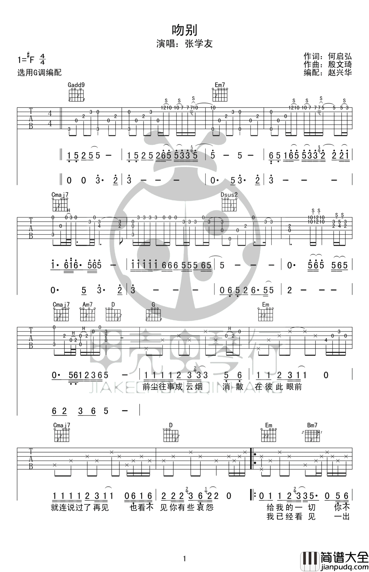 吻别吉他谱_张学友_G调弹唱谱_高清图片谱完整版