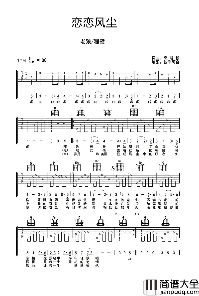 恋恋风尘吉他谱_G调版_老狼-程璧_