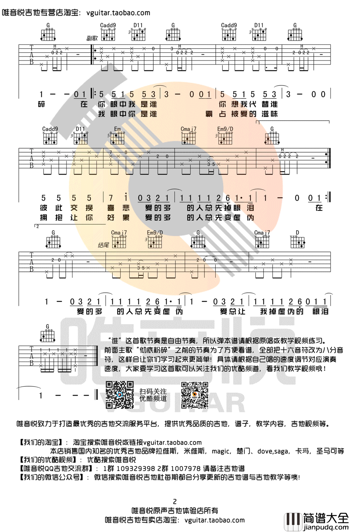 廖俊涛_谁_吉他谱_G调简单版_弹唱