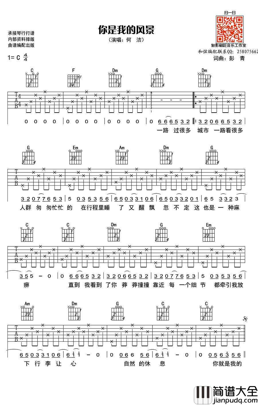 你是我的风景吉他谱_C调高清版_何洁