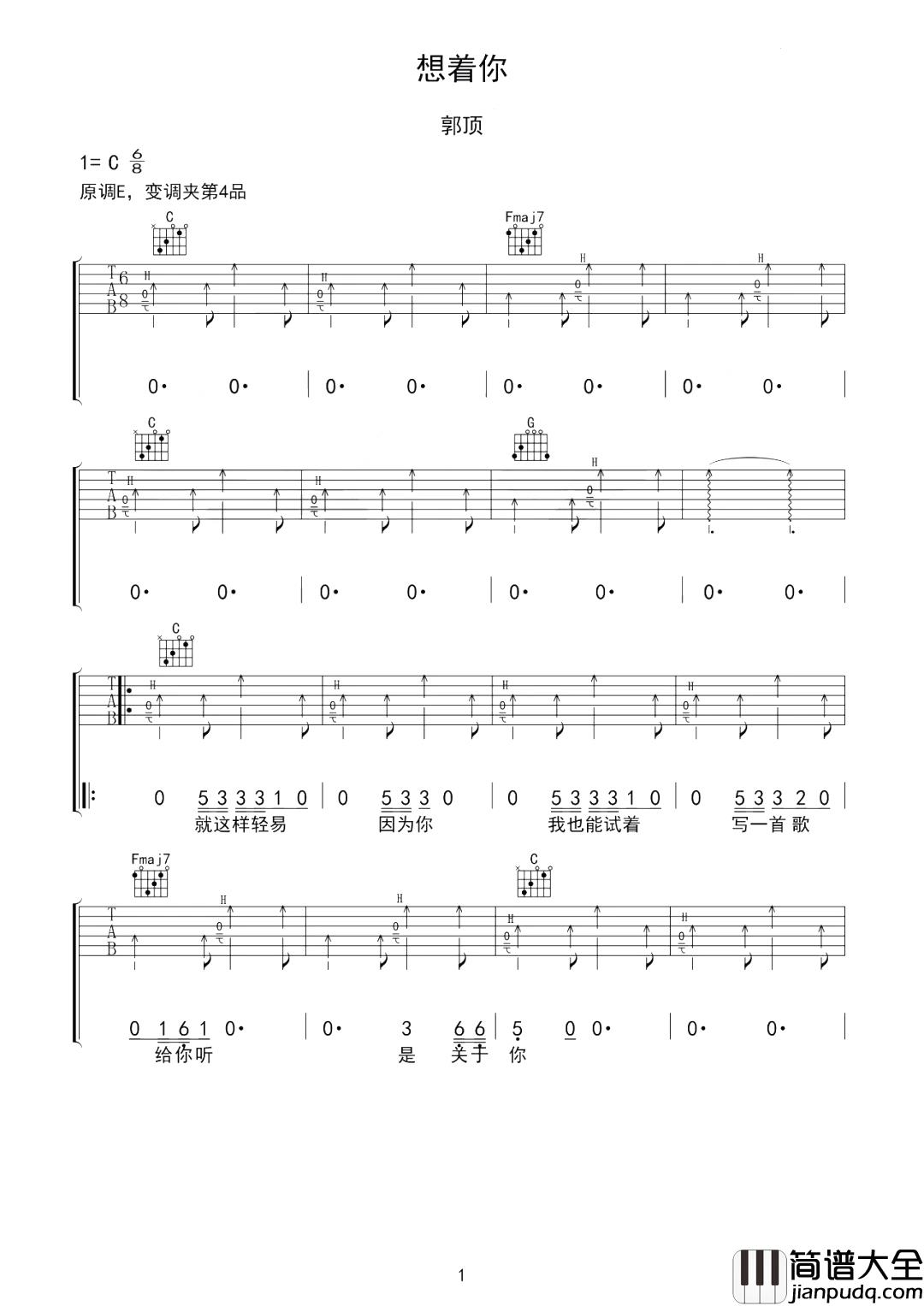 想着你吉他谱_郭顶_想着有一天我们，终究会面对分离