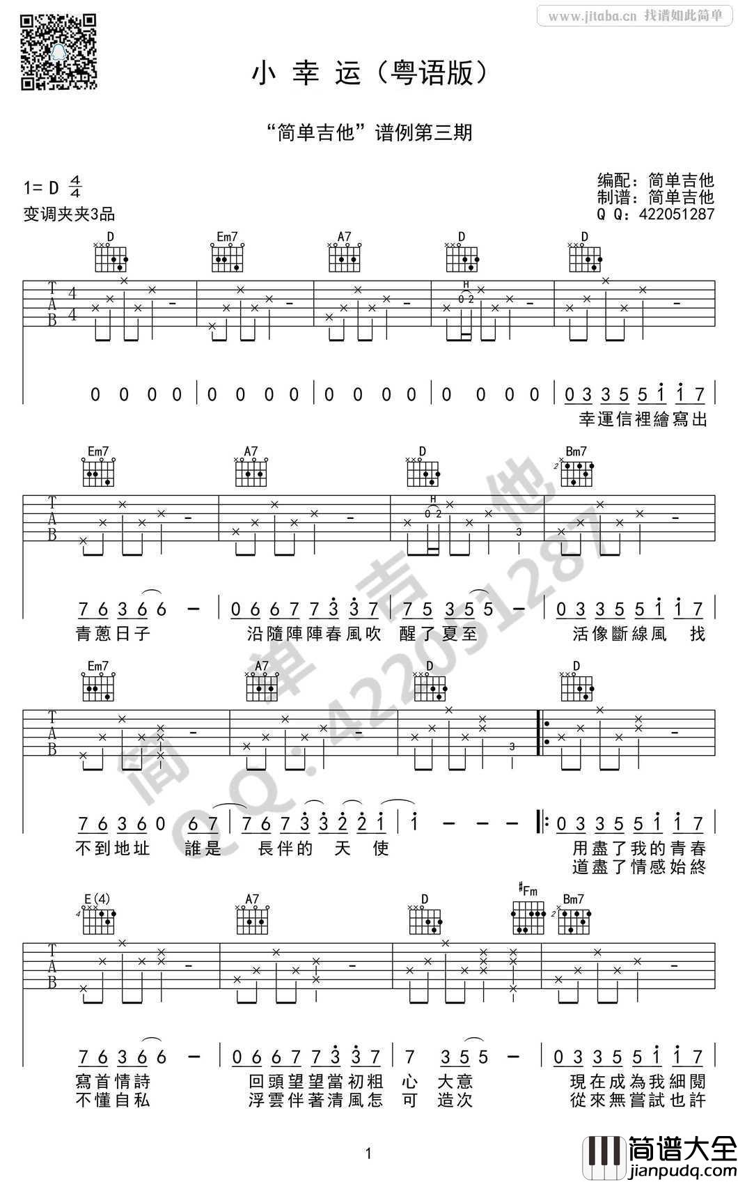 小幸运吉他谱粤语版_音美_小幸运_粤语歌词弹唱谱