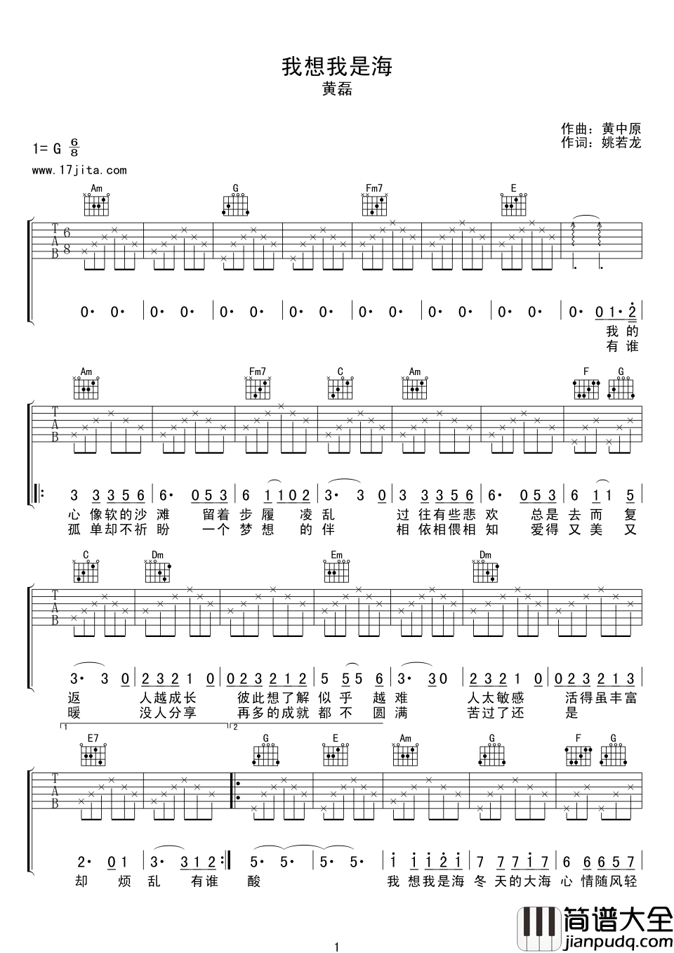 我想我是海吉他谱_黄磊_心中的梦,该向谁倾诉