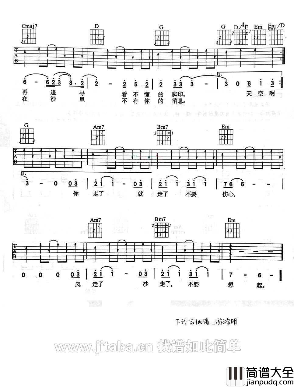 下沙吉他谱G调_游鸿明_下沙弹唱六线谱