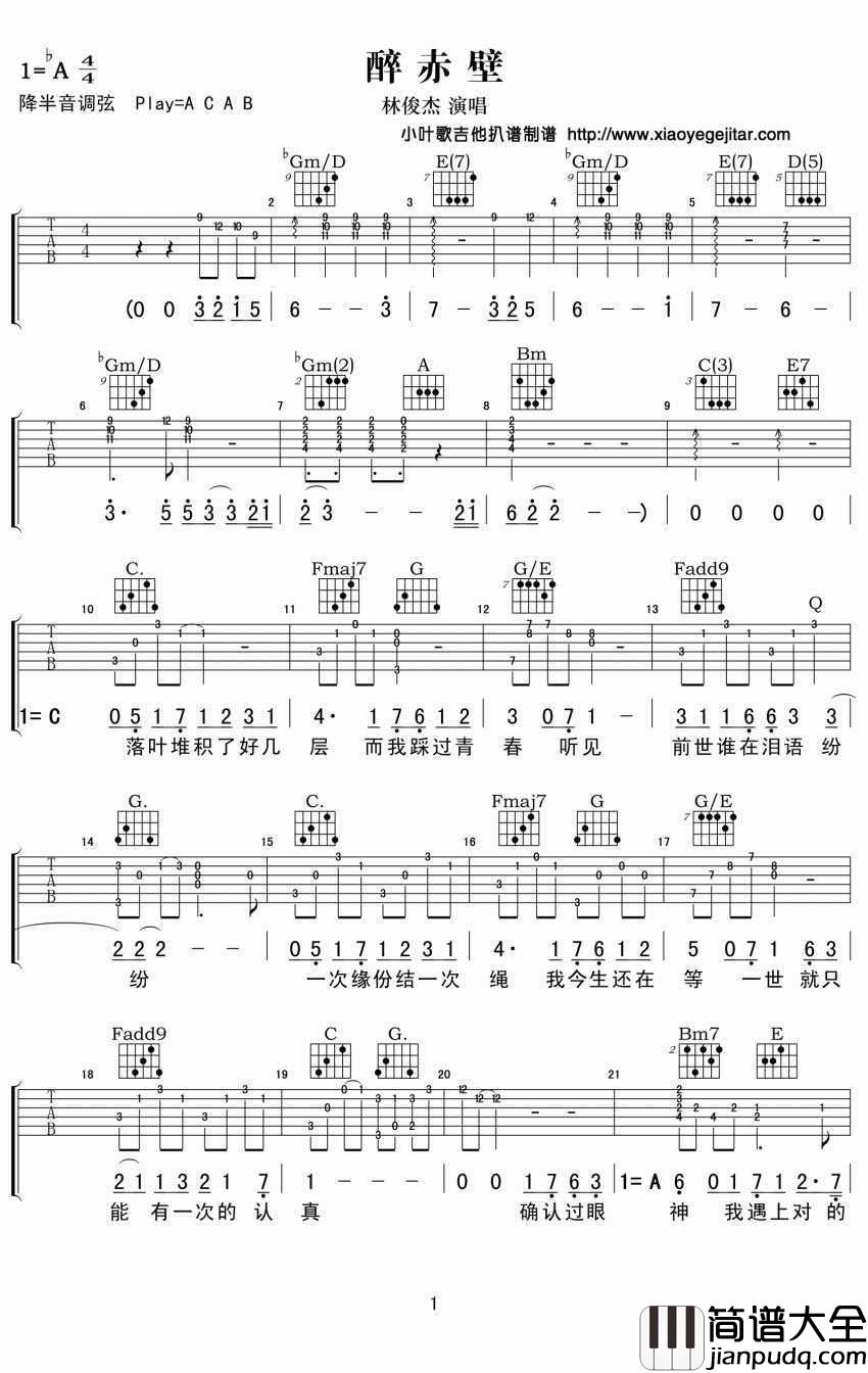 醉赤壁吉他谱_林俊杰_醉赤壁(高清版)