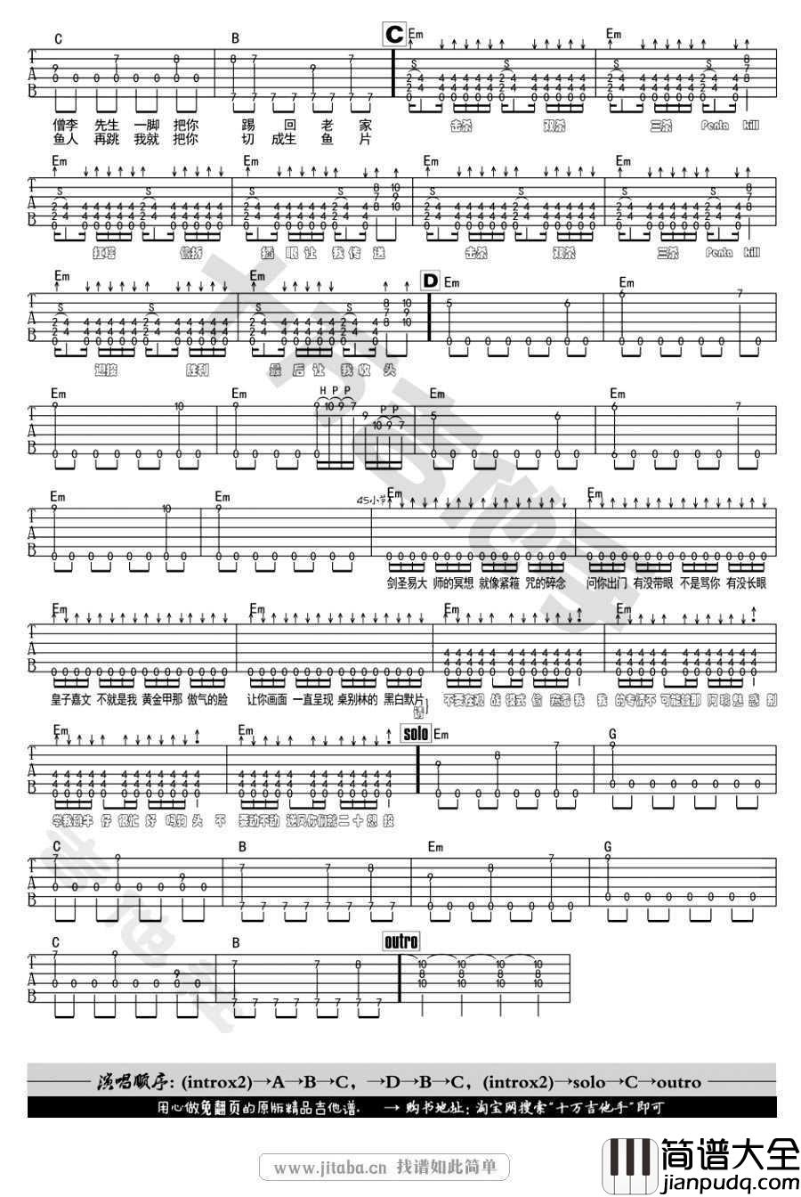 英雄吉他谱_周杰伦_英雄联盟_LOL主题曲_图片谱