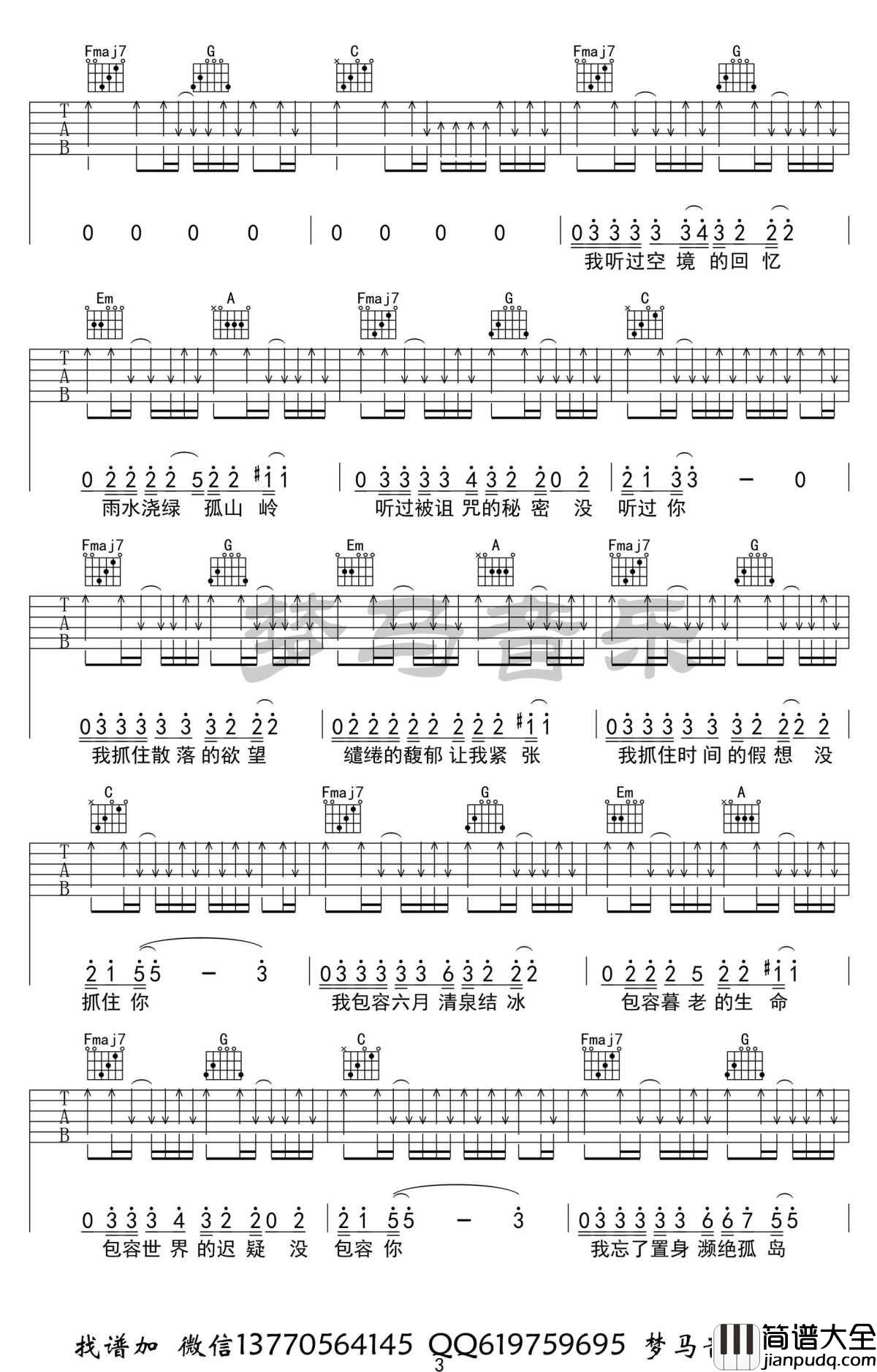 奇妙能力歌吉他谱_C调_陈粒