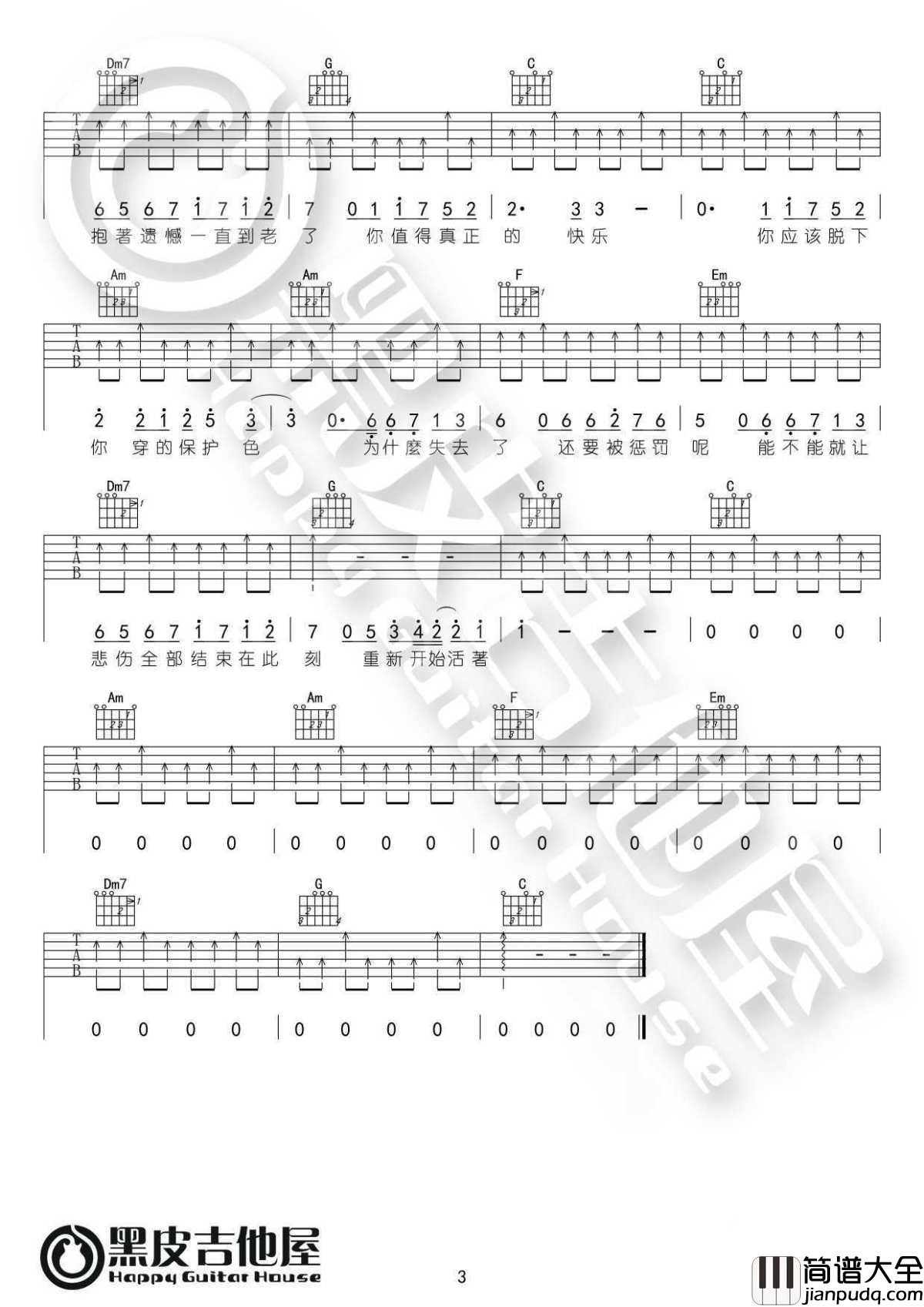 你不是真正的快乐吉他谱_五月天_你的伤从不肯完全的愈合