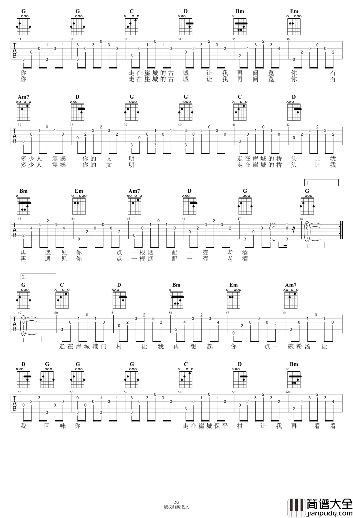 崖城老房吉他谱_李汉_高清图片谱_弹唱谱