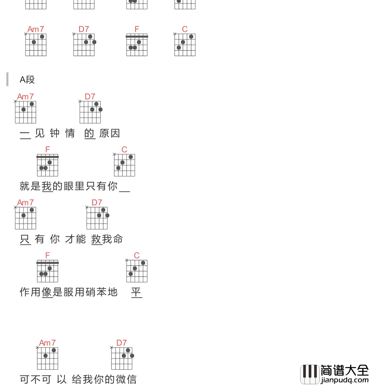可不可以给我你的微信吉他谱_Milky-MOONBOI_我的眼里只有你,才能有一见钟情