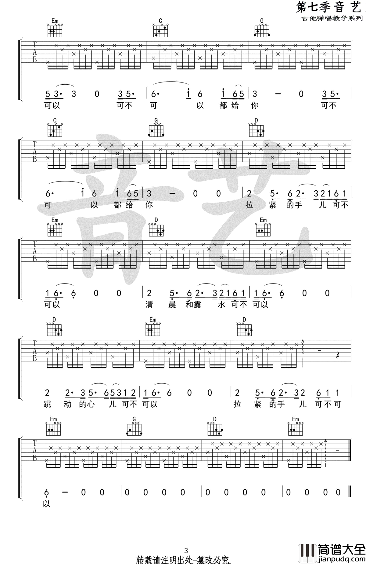 给你吉他谱_茶季杨_G调原版六线谱_吉他弹唱教学视频