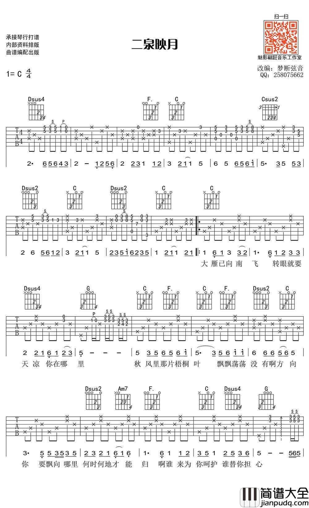 二泉映月吉他谱_C调_带歌词弹唱谱_高清图片谱