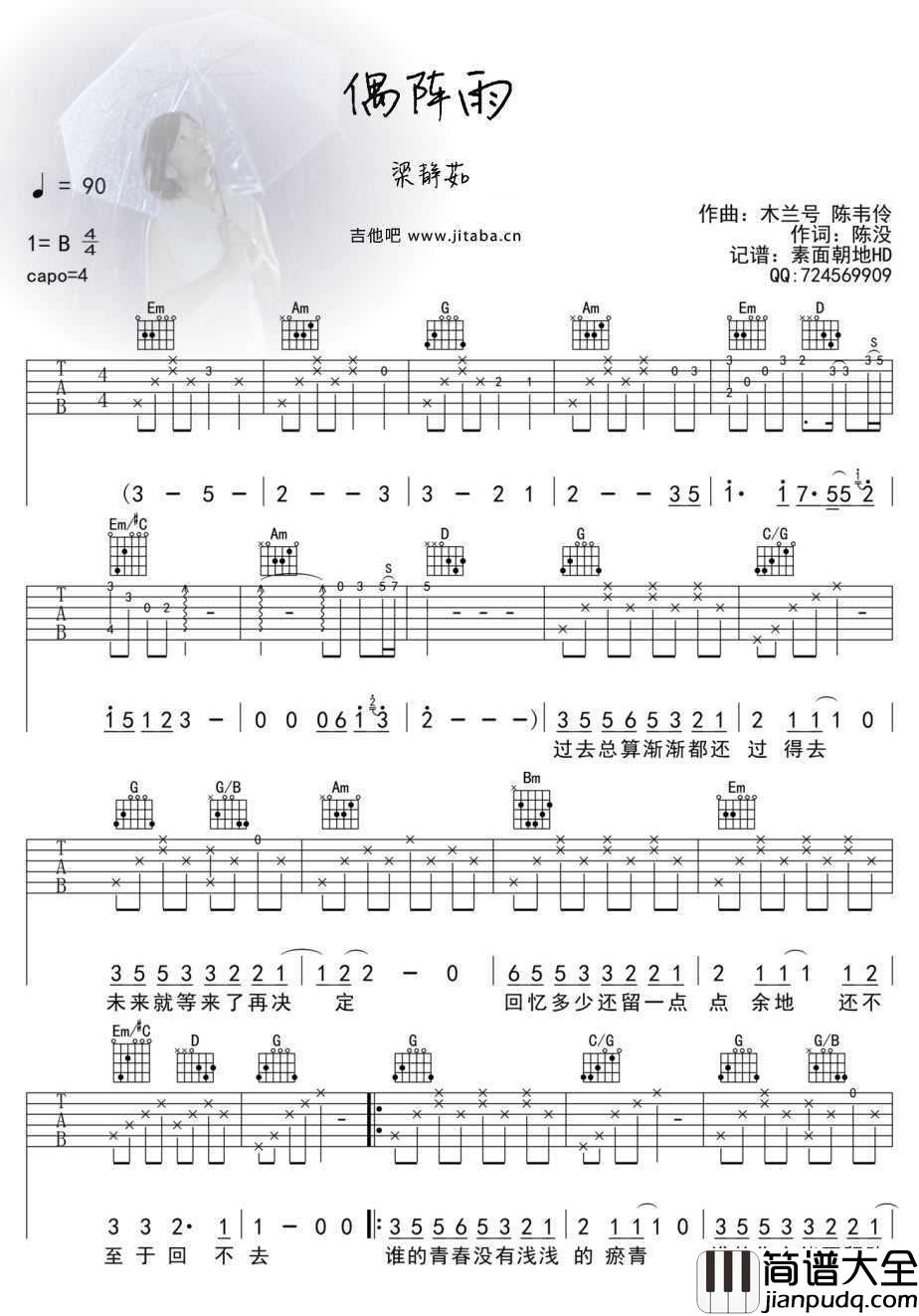 偶阵雨吉他谱_梁静茹_偶阵雨_六线谱高清版