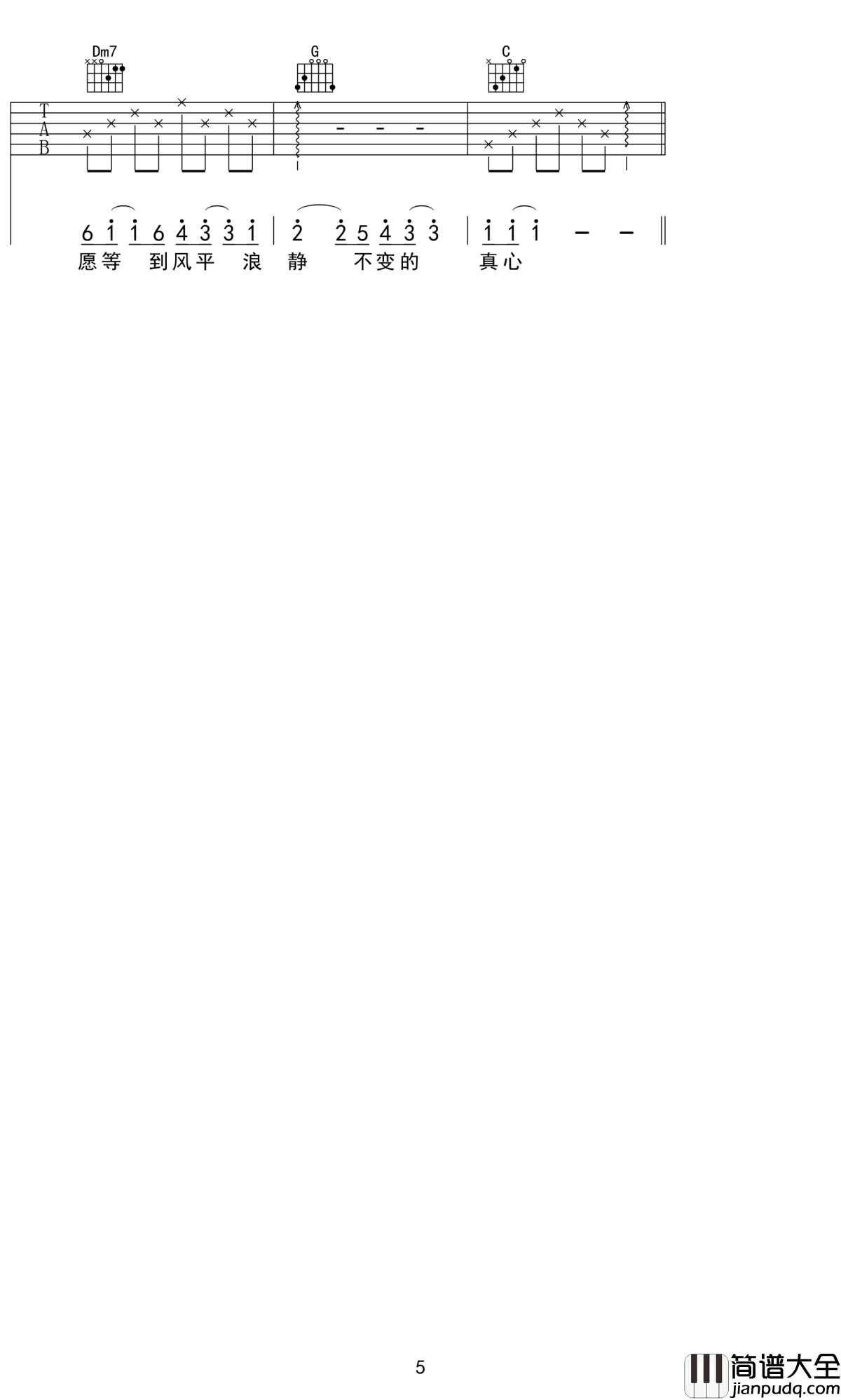 真心吉他谱_庄心妍_这一生只为与你相遇