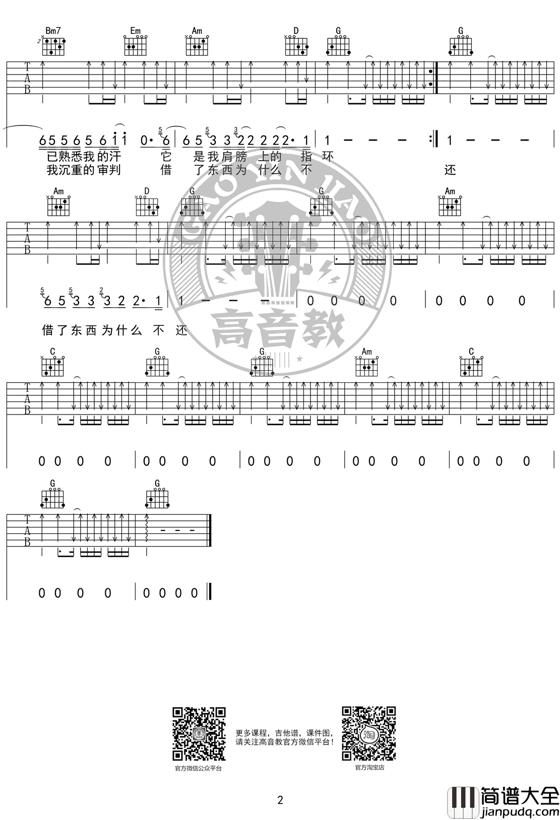 你的背包吉他谱_G调入门版_陈奕迅_高清图片谱