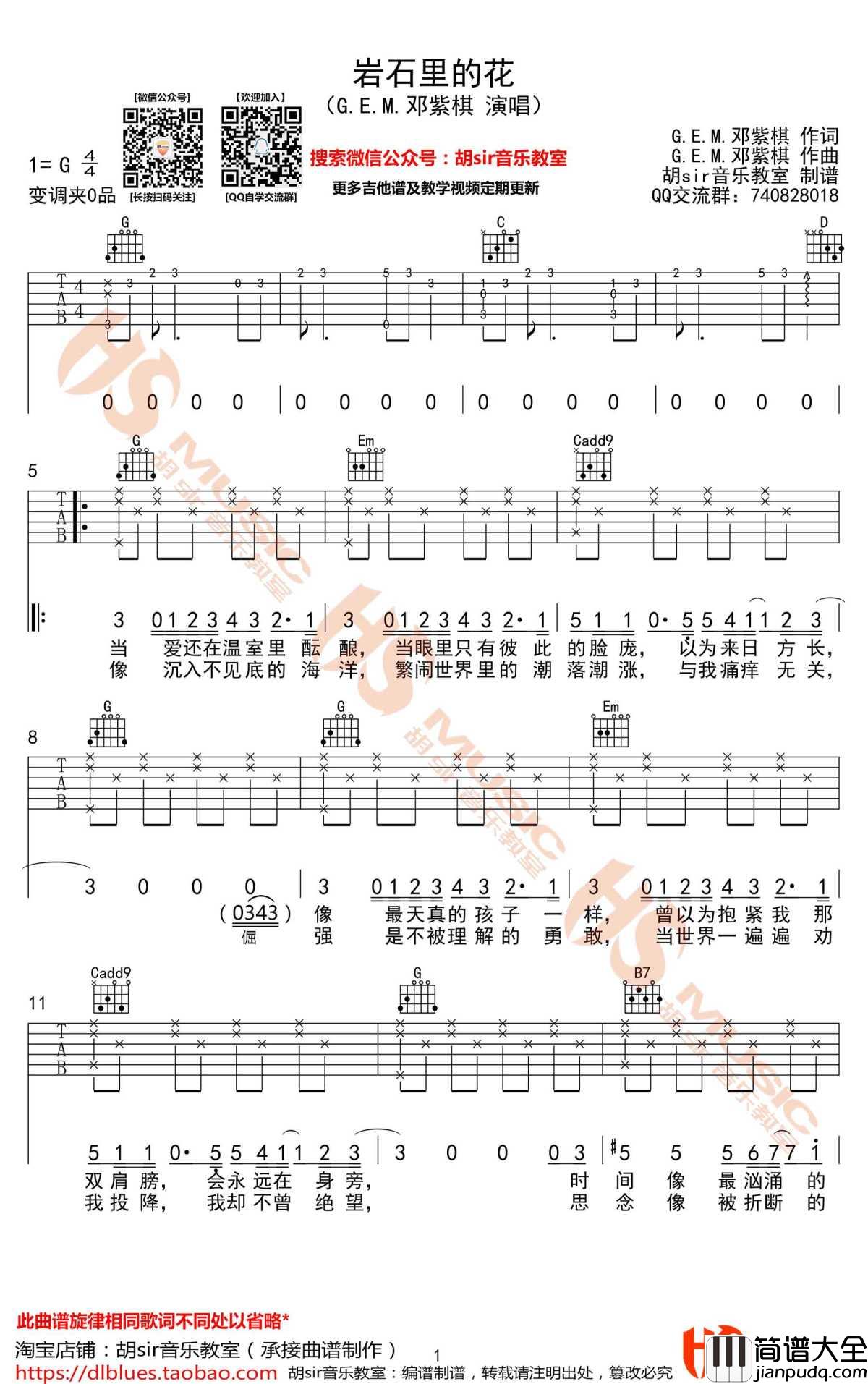 岩石里的花吉他谱_G调_邓紫棋