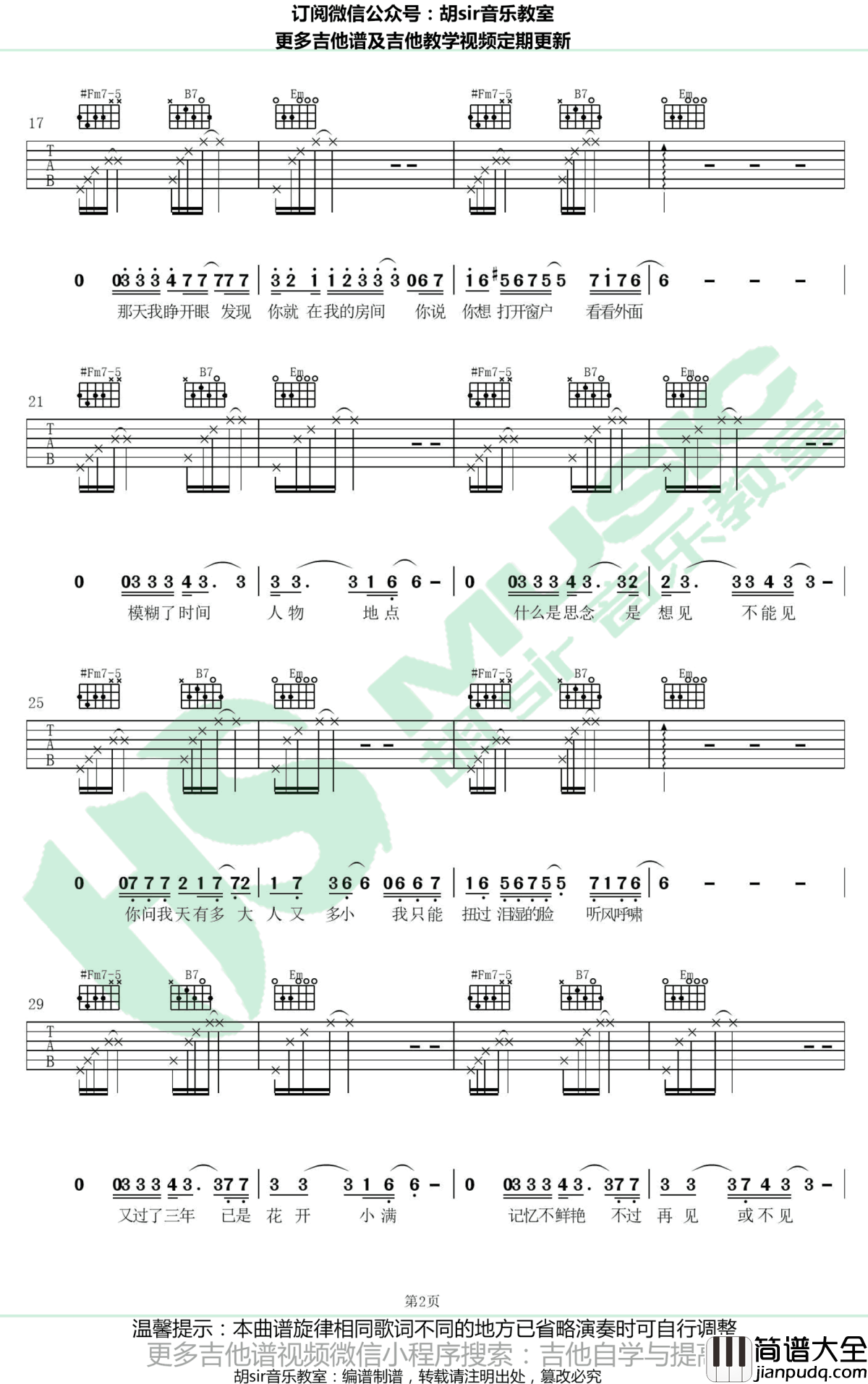 北岸吉他谱_G调弹唱谱_马良