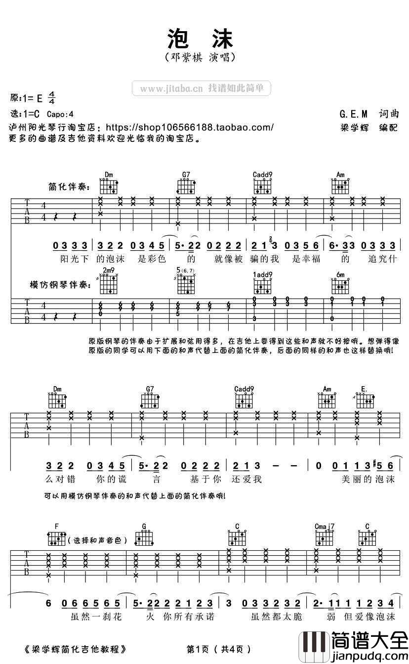泡沫吉他谱C调_GEM鄧紫棋_图片谱高清版