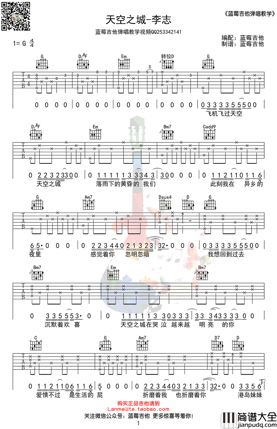 天空之城吉他谱_G调_李志_高清