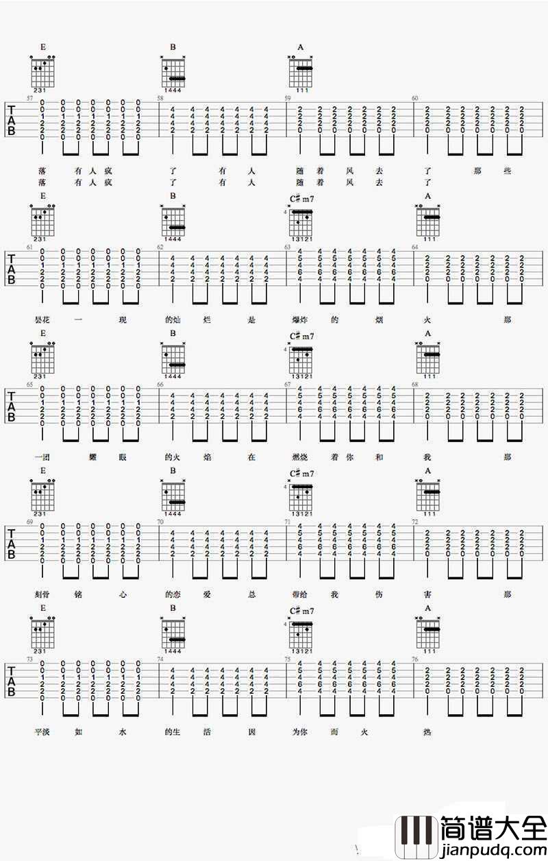 生活因你而火热吉他谱_新裤子乐队_