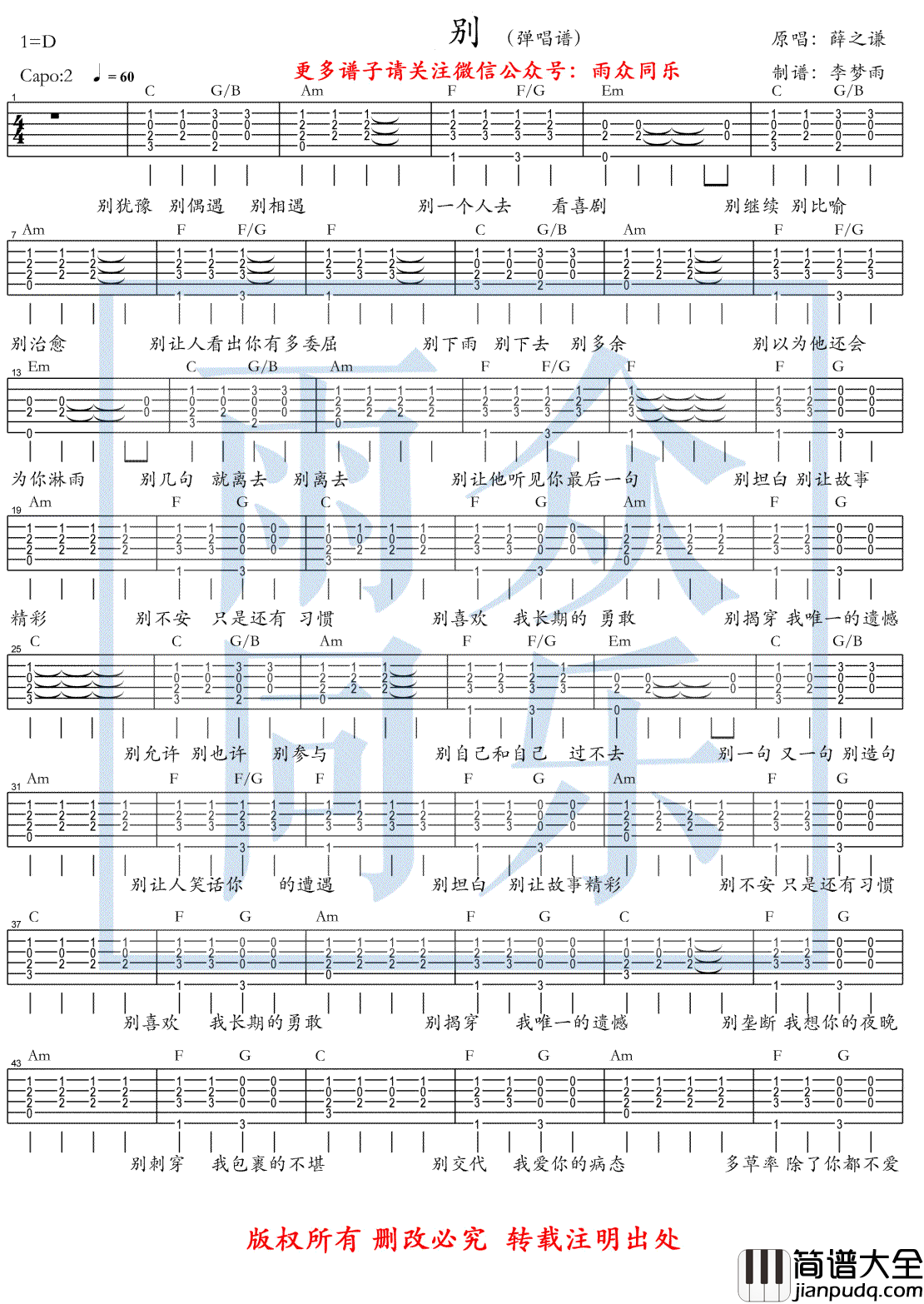 薛之谦_别_吉他谱_C调弹唱谱_高清图片谱