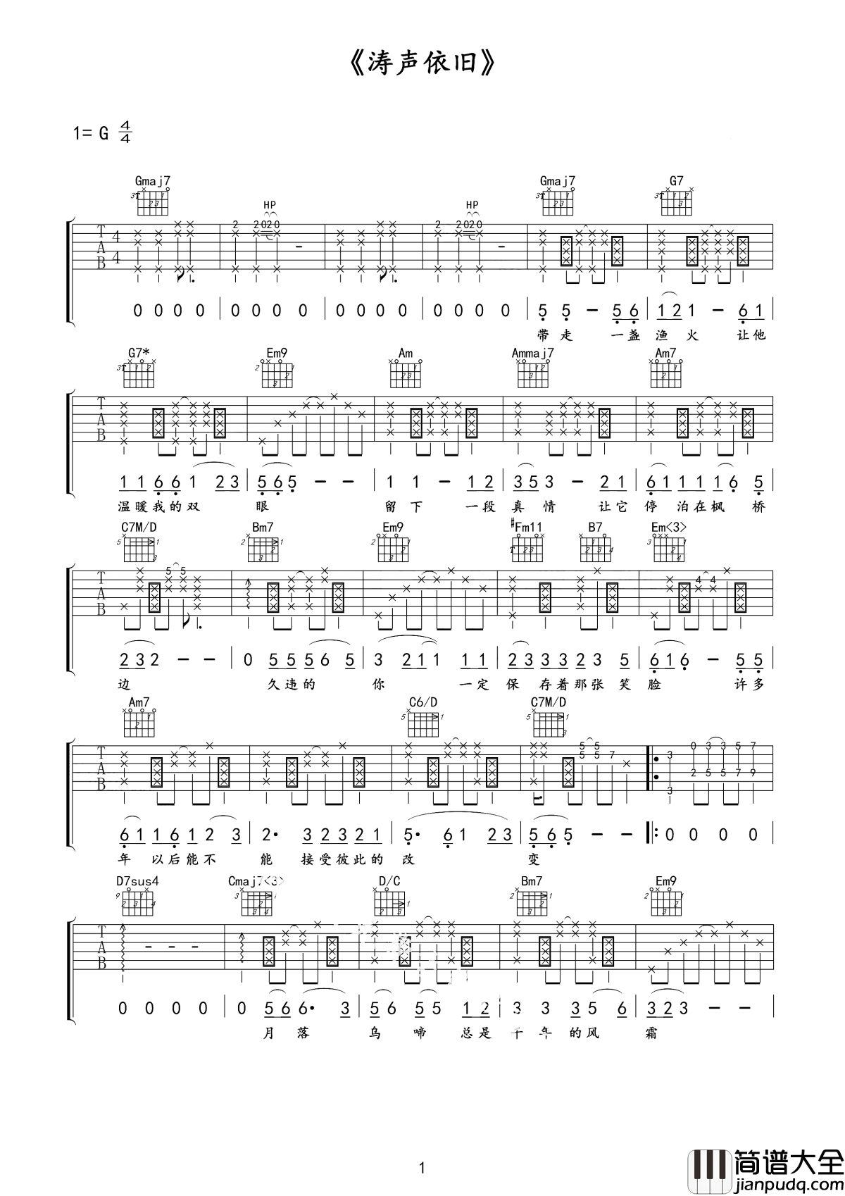 涛声依旧吉他谱_毛宁_人面不知何处去,桃花依旧笑春风