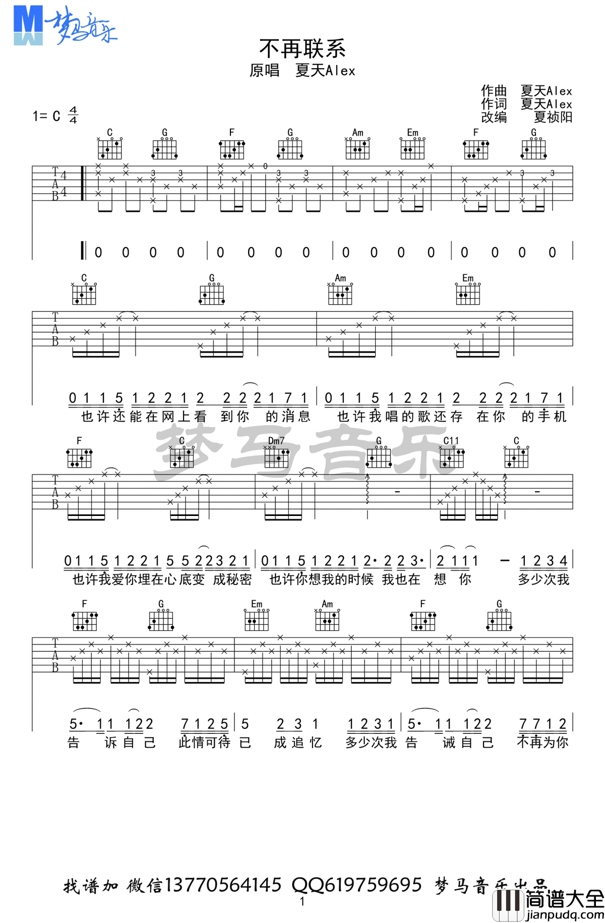 不再联系吉他谱_夏天Alex-崔子格_C调_示范视频
