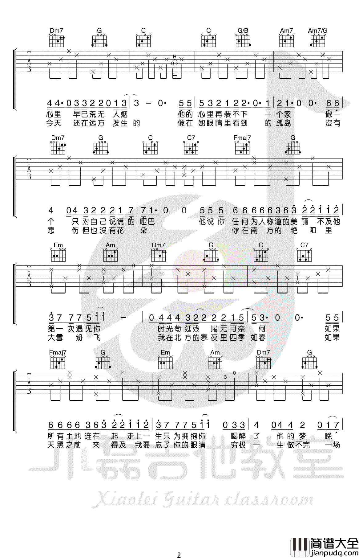 南山南吉他谱_C调_马頔_南山南_吉他教学视频