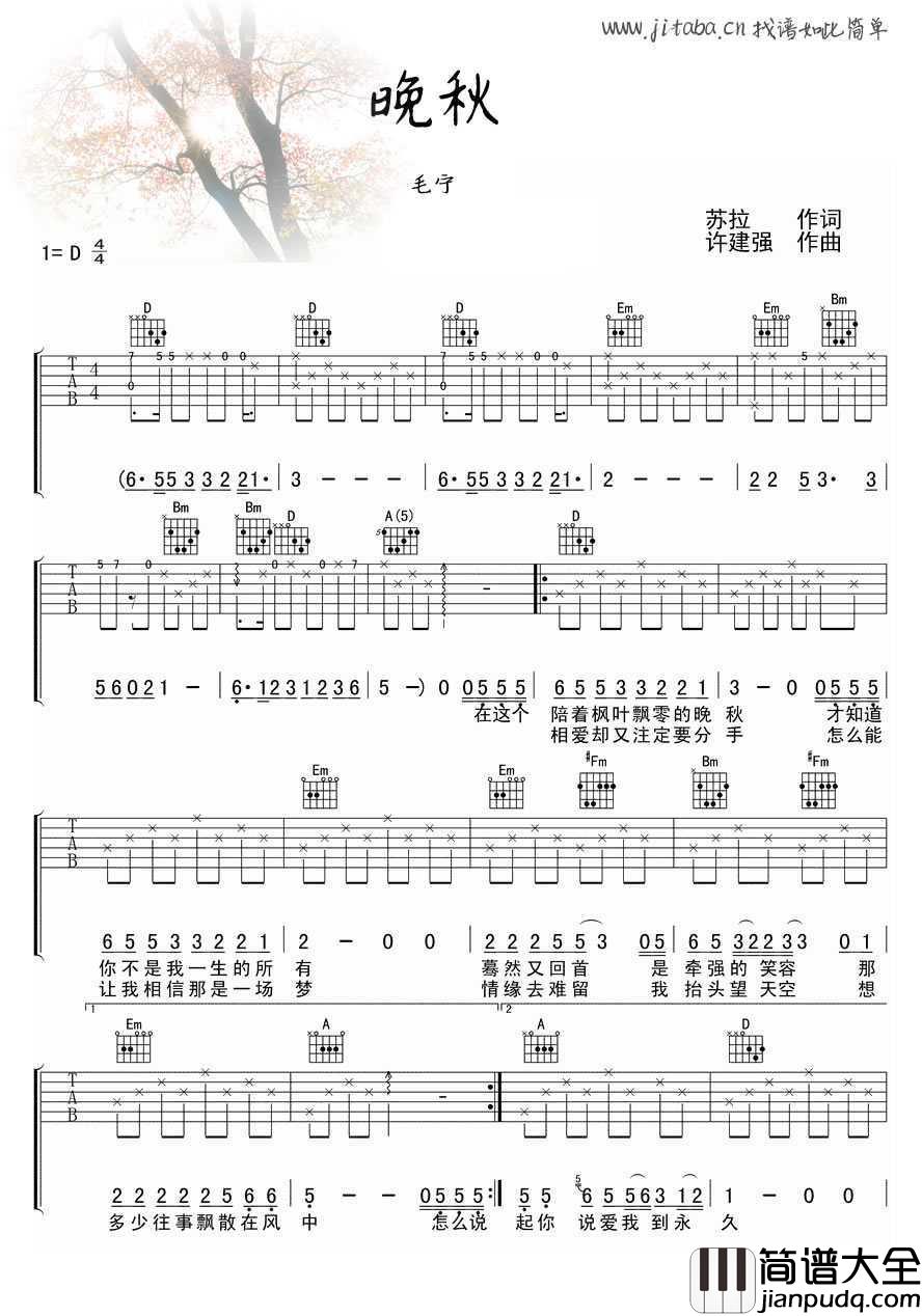 晚秋_毛宁_晚秋吉他谱_经典老歌