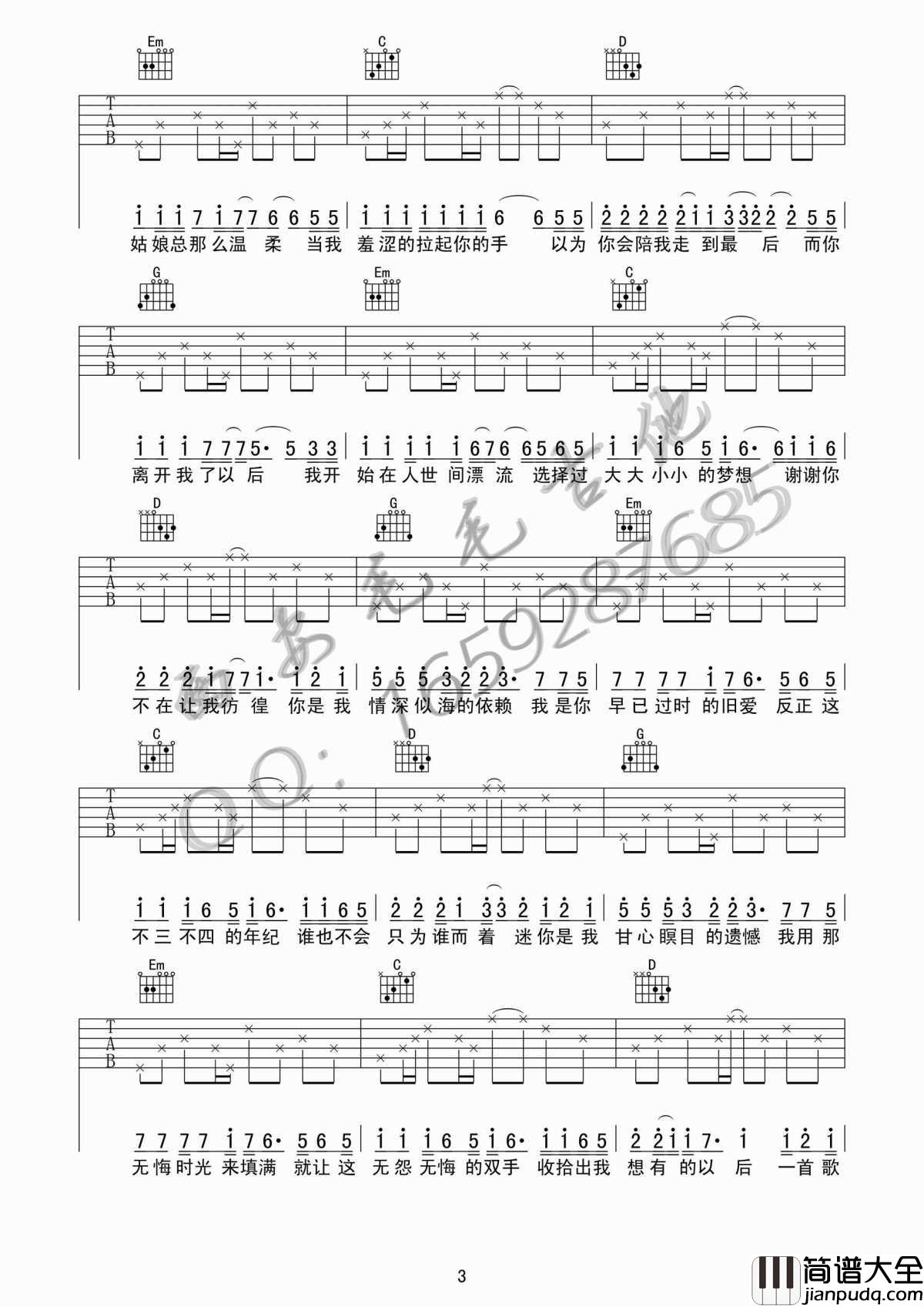写给黄淮吉他谱_G调高清弹唱版_解忧邵帅