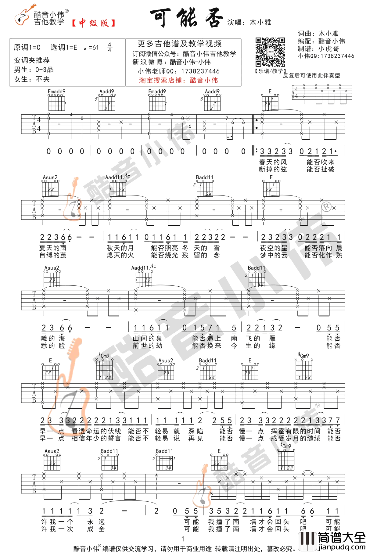 可能否吉他谱_C调简单版+E调中级版_吉他教学视频
