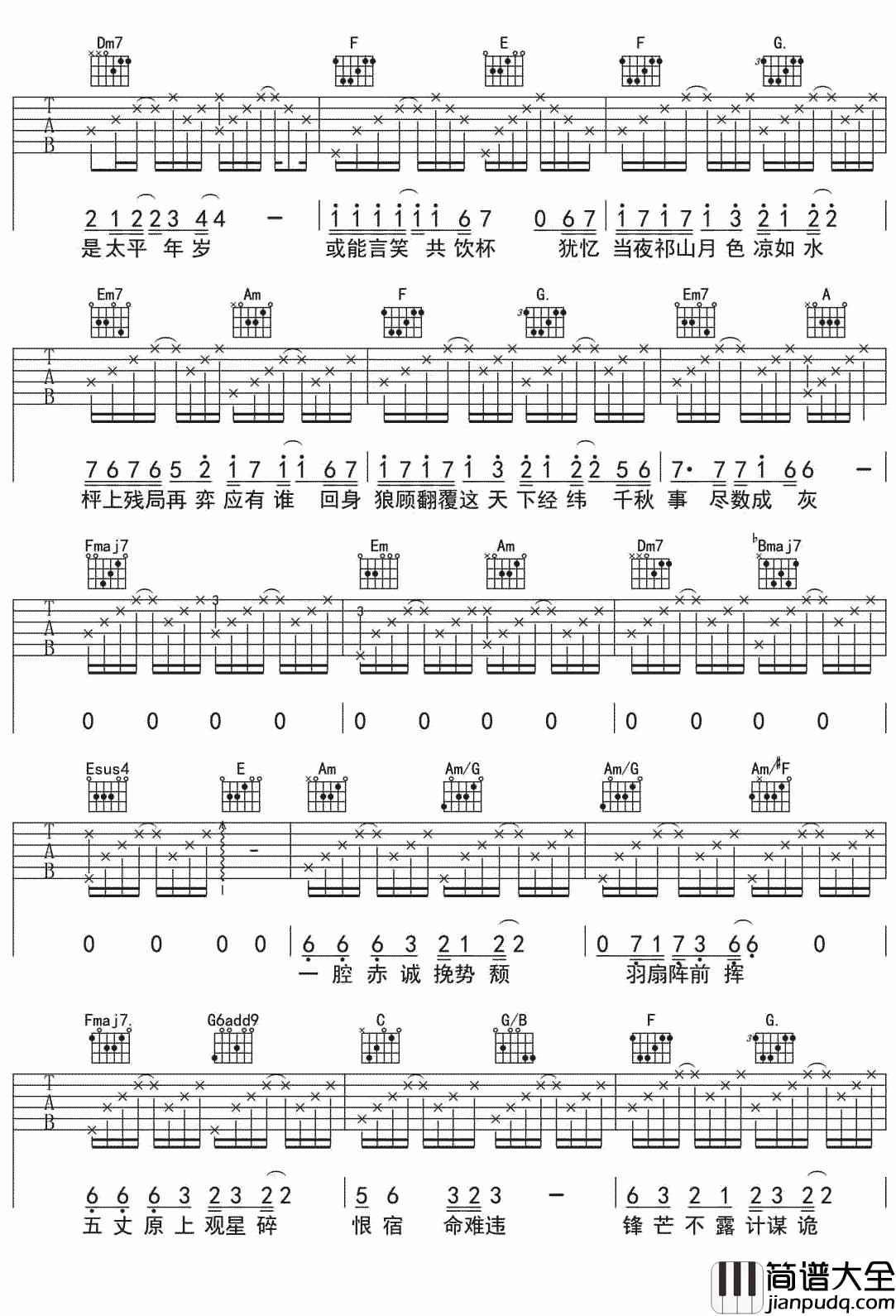 对局吉他谱_C调和弦指法_陶辰宇