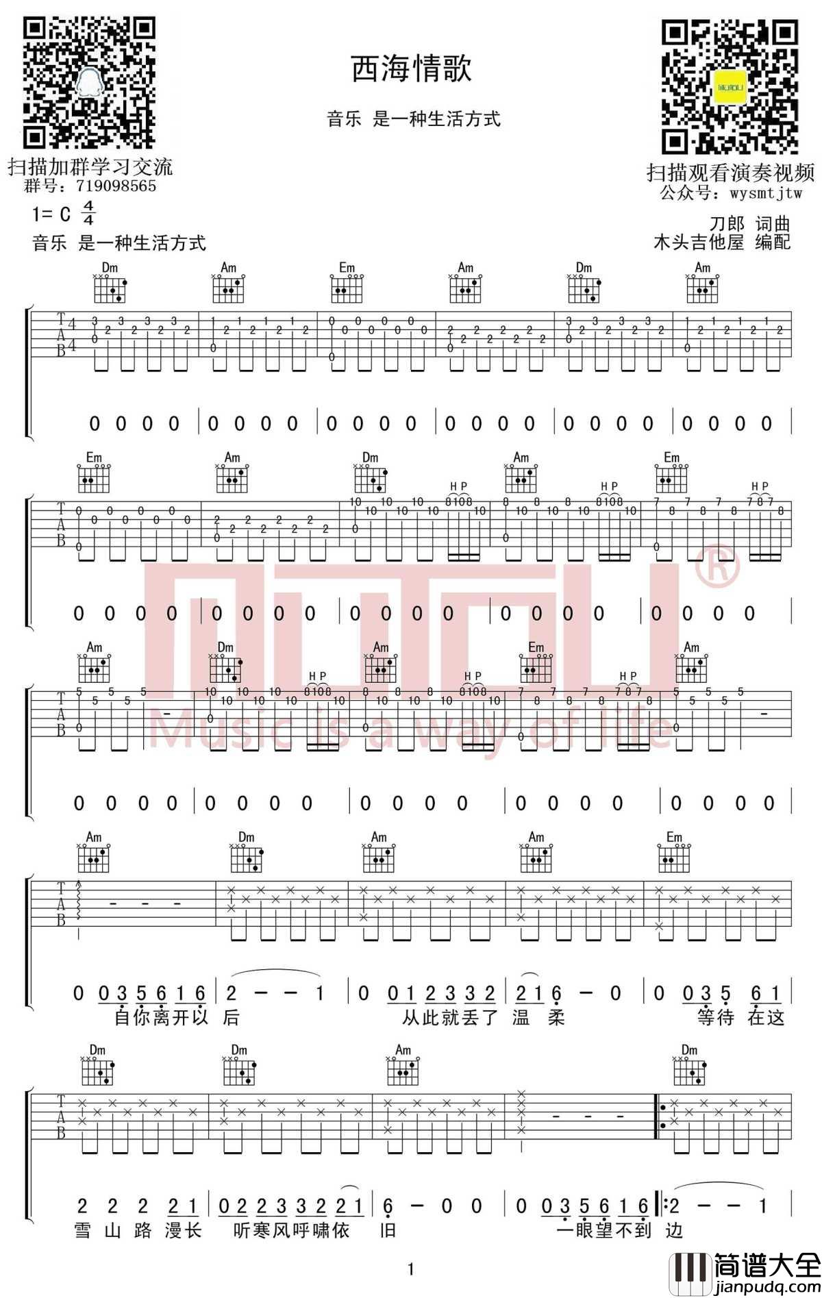 西海情歌吉他谱_C调_高度还原版_刀郎