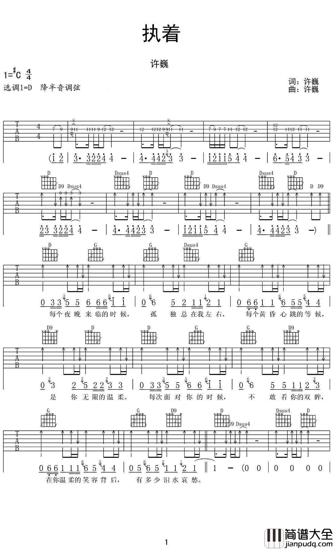 执着吉他谱_D调弹唱谱_许巍图片谱高清版