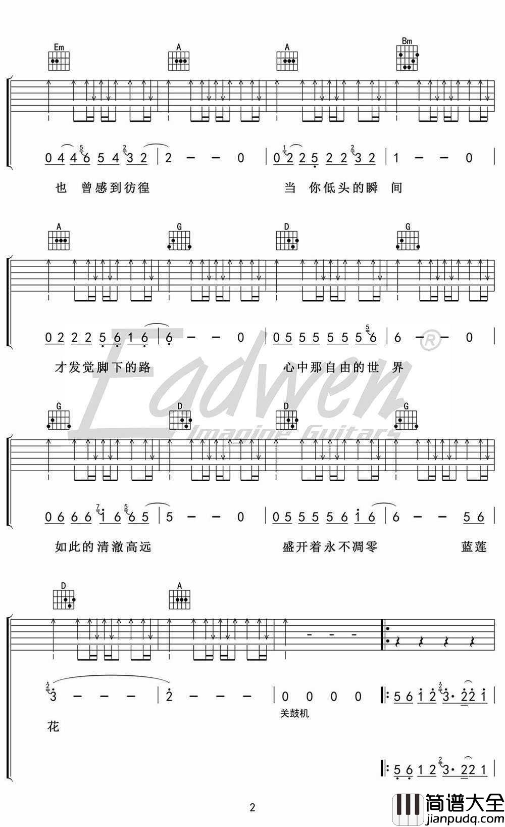 蓝莲花吉他谱扫弦版_许巍_高清弹唱谱