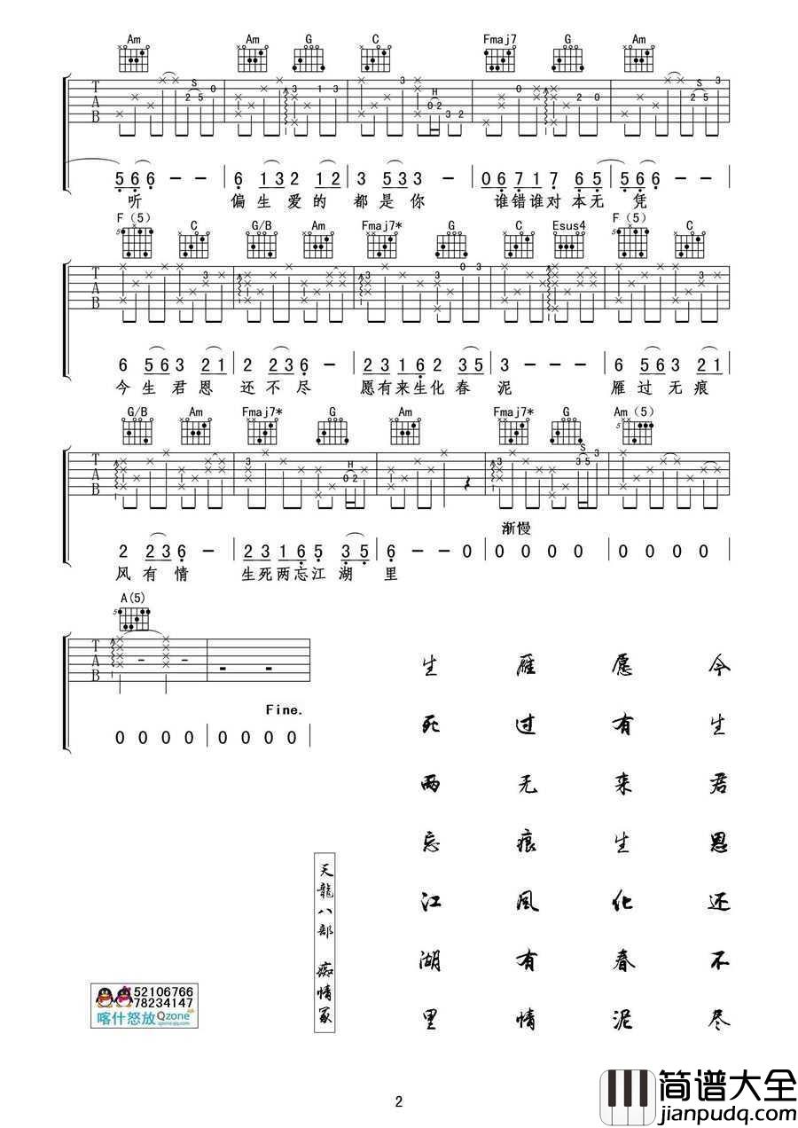 痴情冢吉他谱__天龙八部_插曲(吉他)