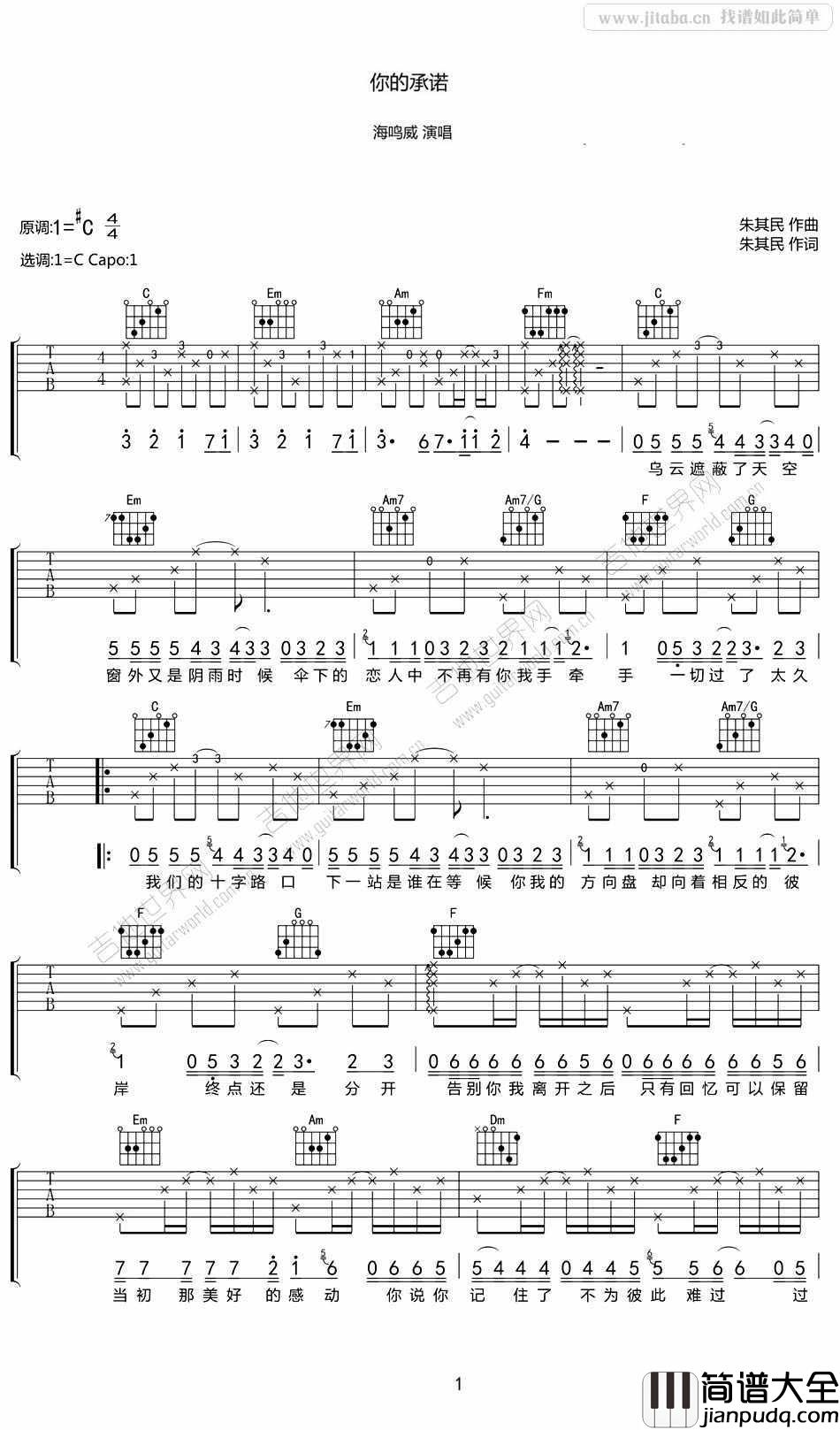 你的承诺吉他谱C调_海鸣威__我的回忆不是我的_弹唱谱