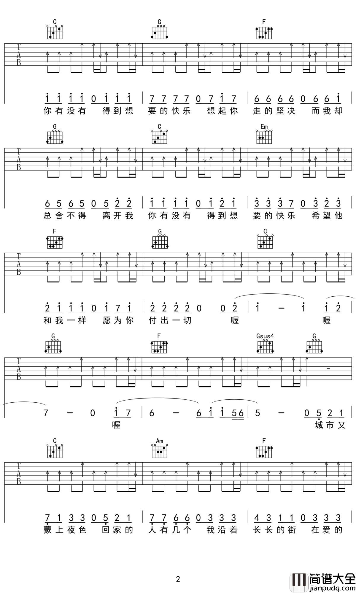 离开我你快乐吗吉他谱_虎二_致离别后自己独自前行的一段旅程