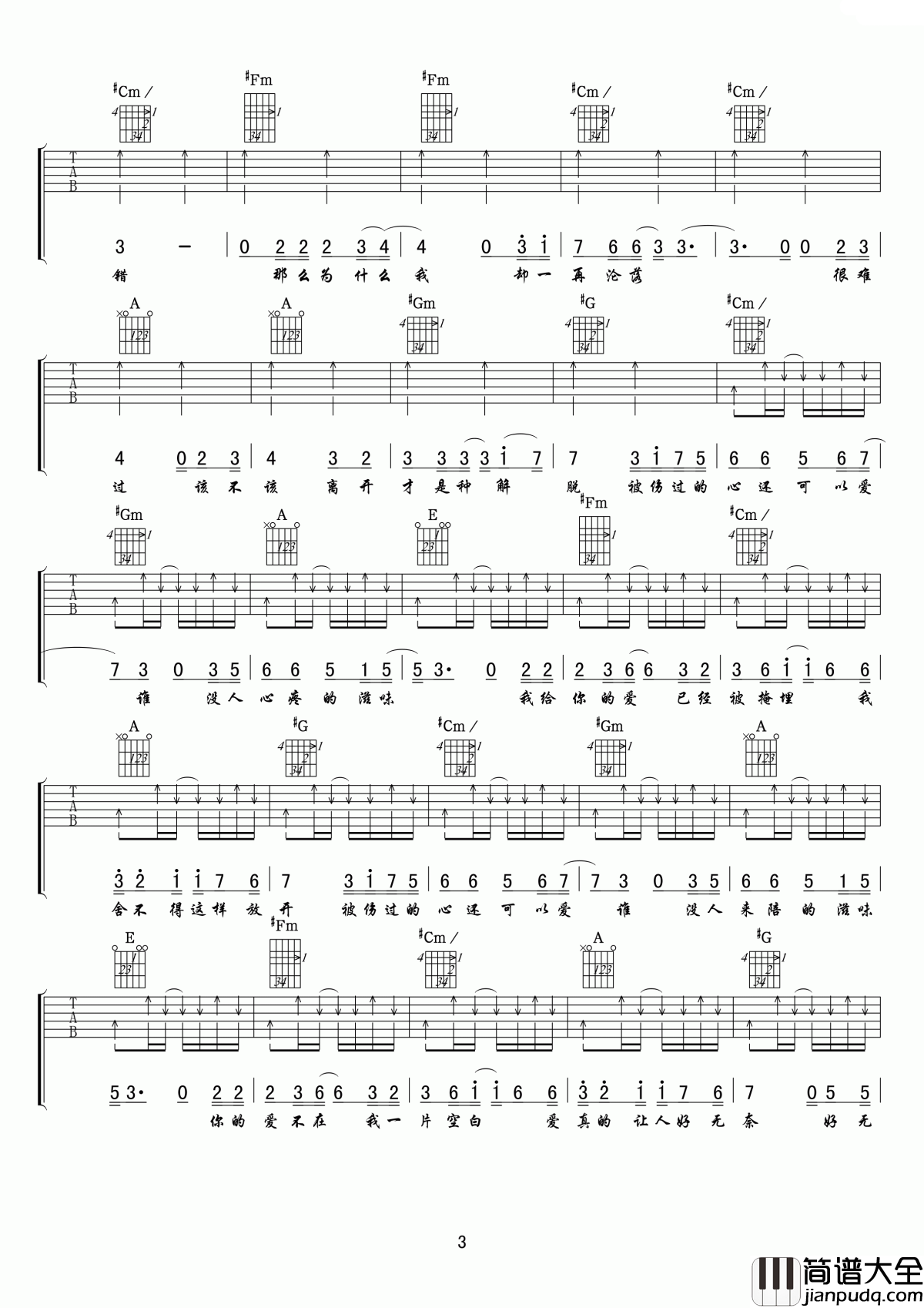 被伤过的心还可以爱谁吉他谱_六哲_像钢针一样痛心,像中毒般无色无味