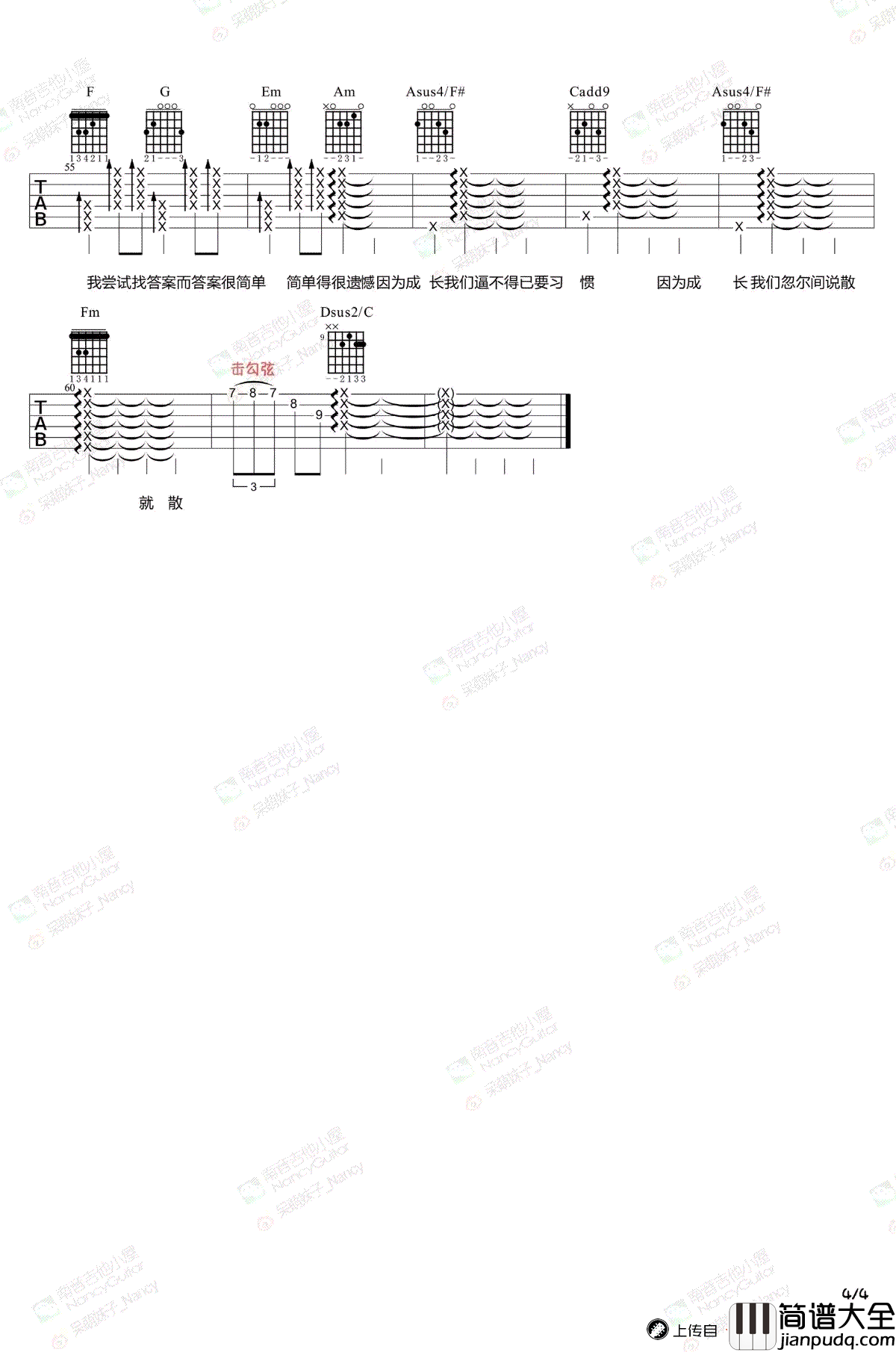 说散就散吉他谱_JC陈咏桐/袁娅维_吉他教学视频