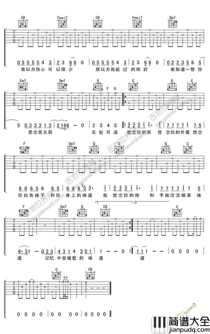味道吉他谱_辛晓琪_C调吉他弹唱谱