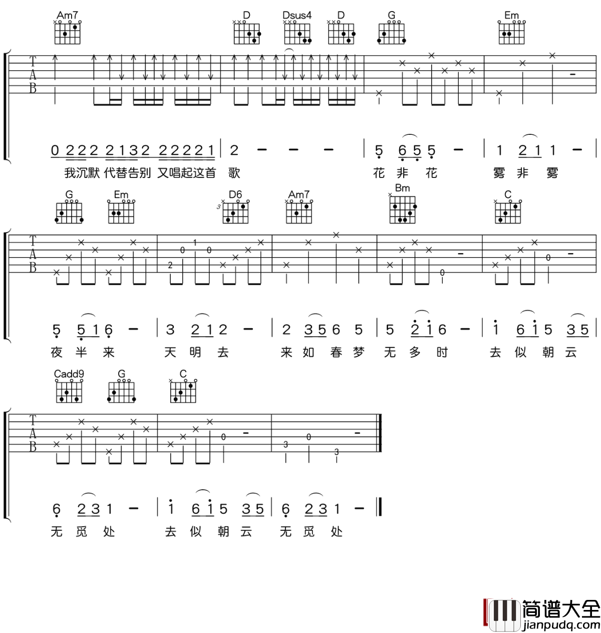 陌生女人的告别吉他谱_蒋璠_愿我们最终和这孤单永远的告别