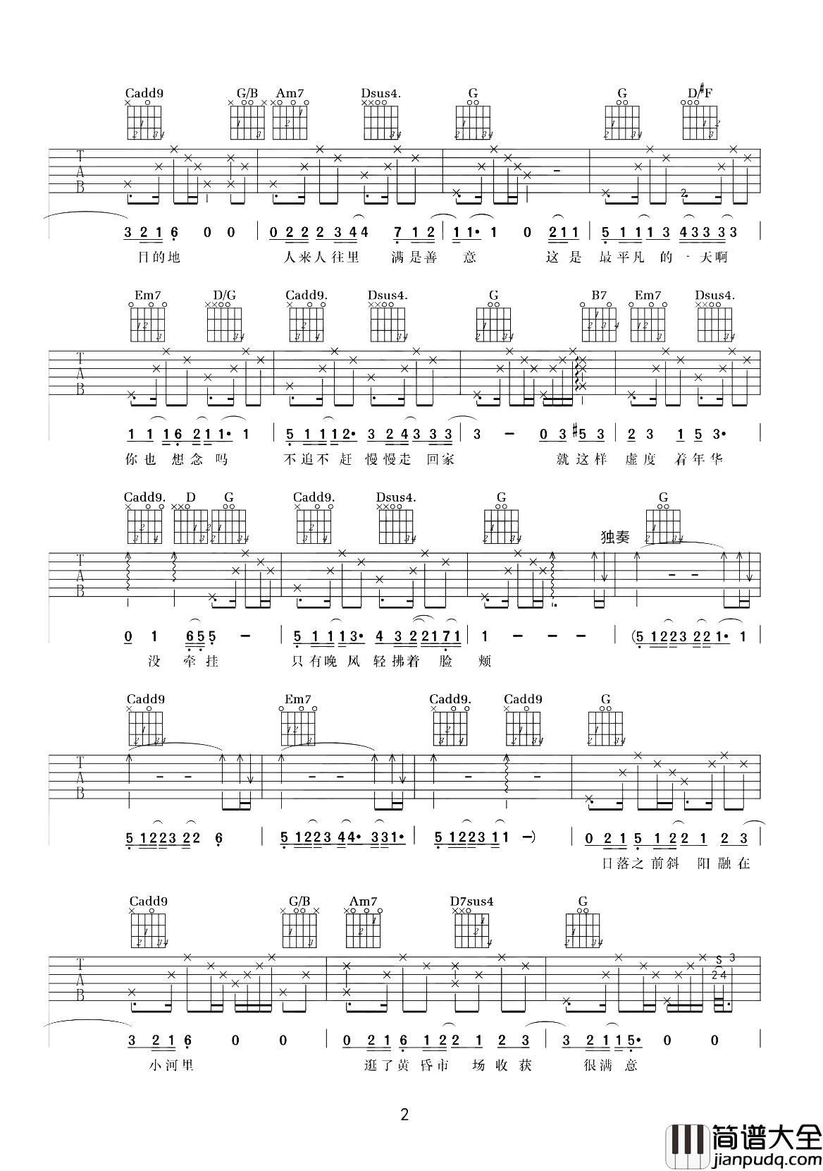 平凡的一天吉他谱_毛不易_每一天都是平凡的一天.