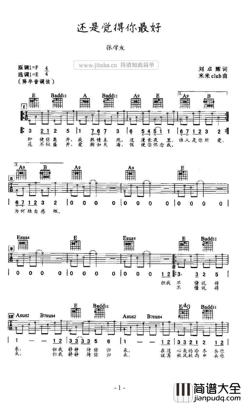 还是觉得你最好吉他谱_张学友_吉他六线谱