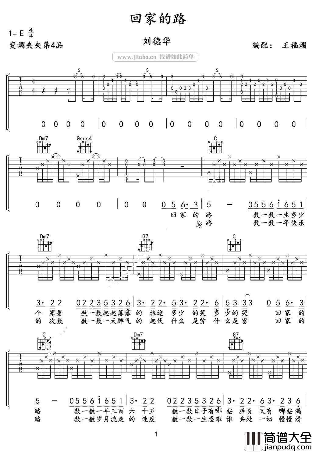 回家的路吉他谱_刘德华_外出游子返程歌曲_图片谱