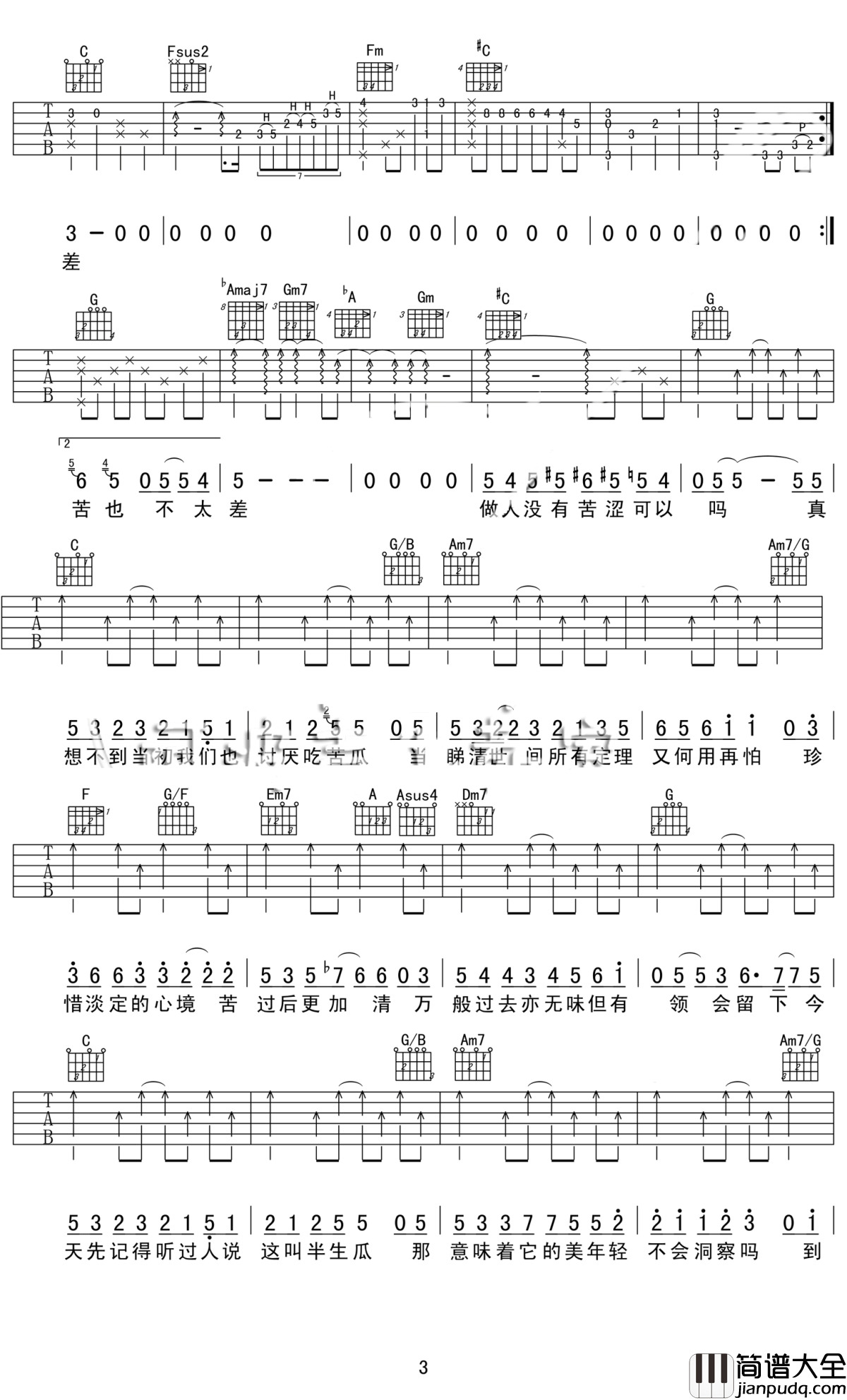 苦瓜吉他谱_陈奕迅_人生没有苦涩可以吗