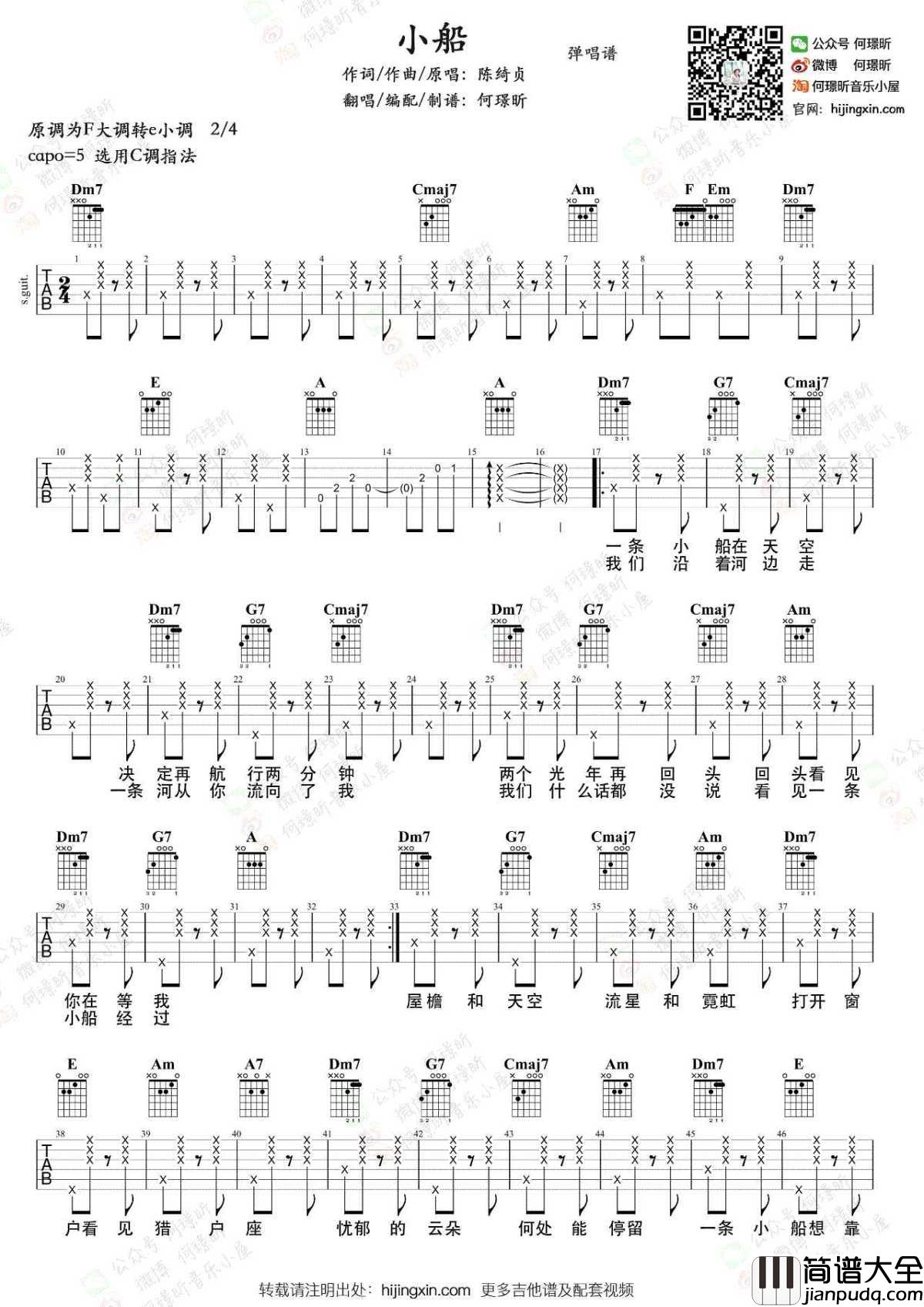 小船吉他谱_陈绮贞C调_吉他弹唱演示