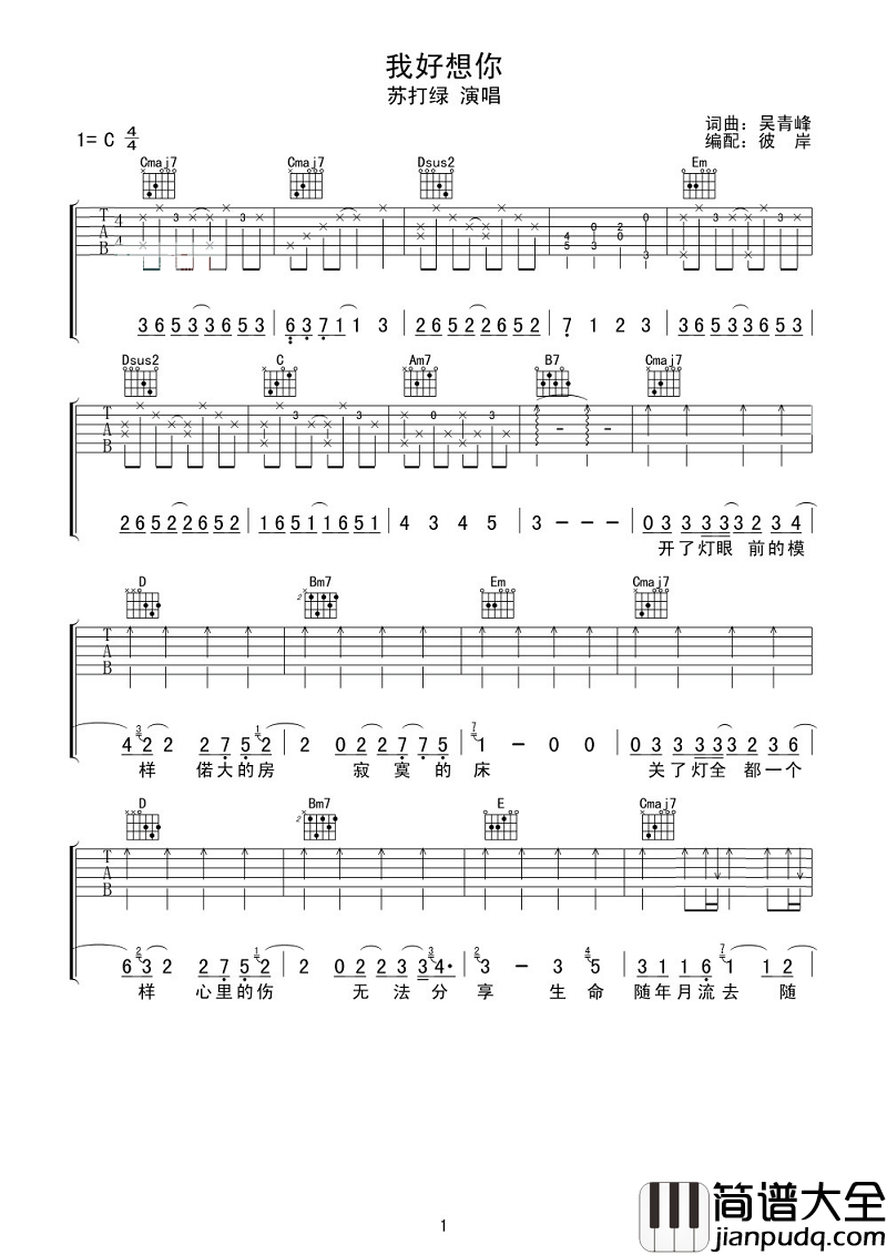 我好想你吉他谱_苏打绿_有时候孤单是一个人的狂欢