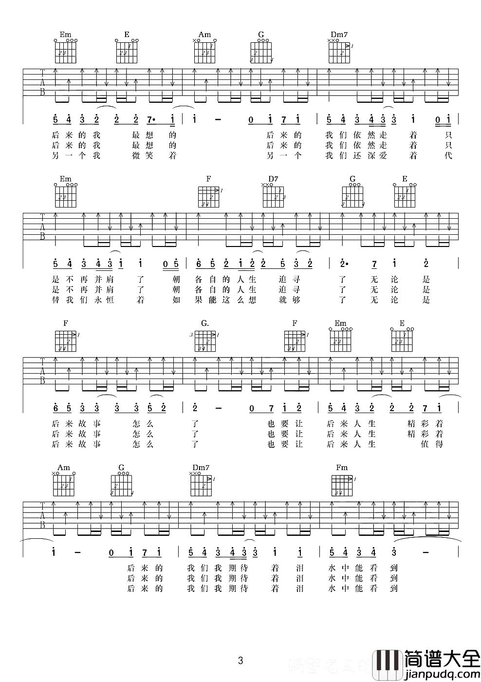 后来的我们吉他谱_五月天_用新的幸福_把遗憾包着