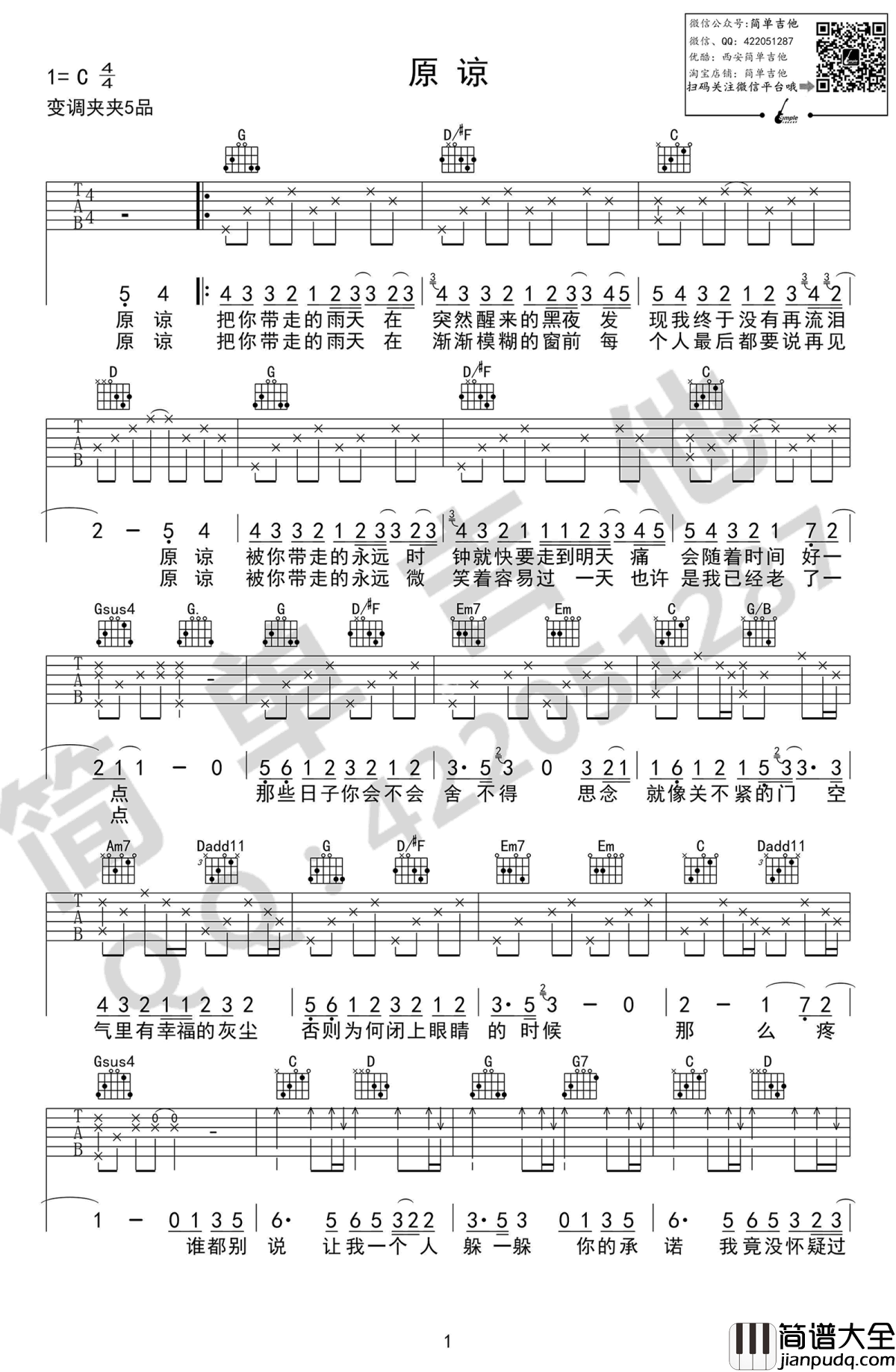 原谅吉他谱_张玉华_原谅_六线谱_完美弹唱谱